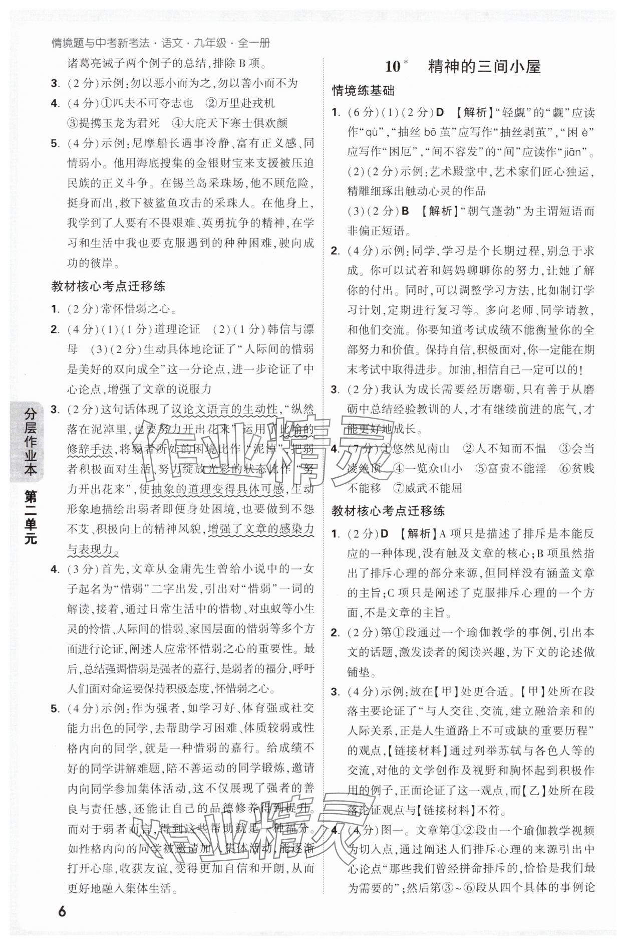 2025年萬唯中考情境題九年級語文全一冊人教版 第6頁