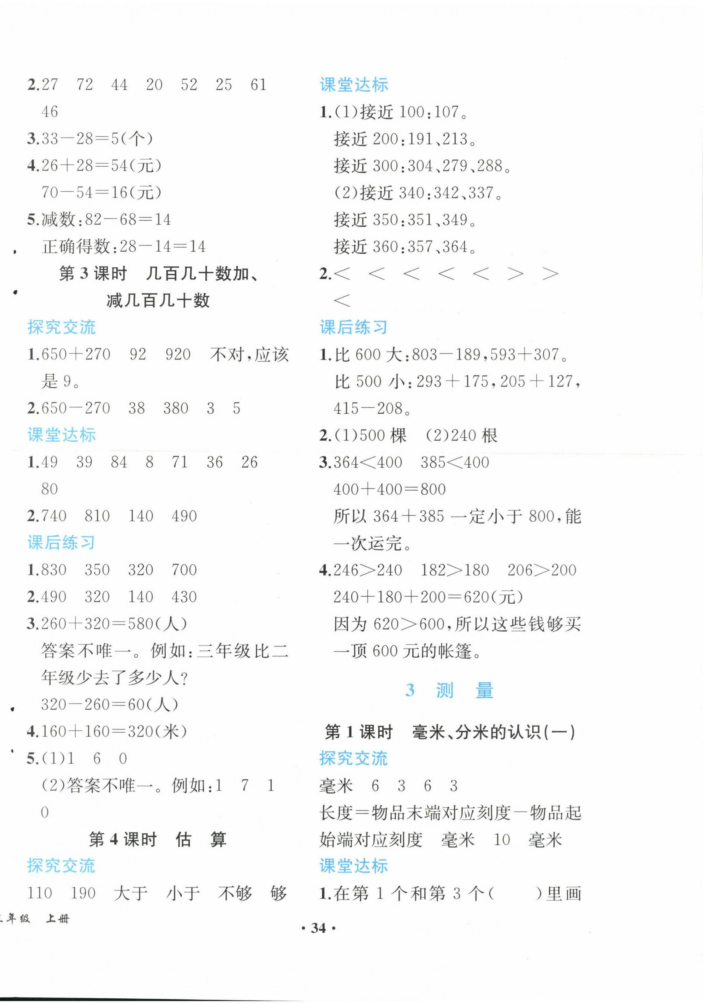 2023年胜券在握同步解析与测评三年级数学上册人教版重庆专版 第2页