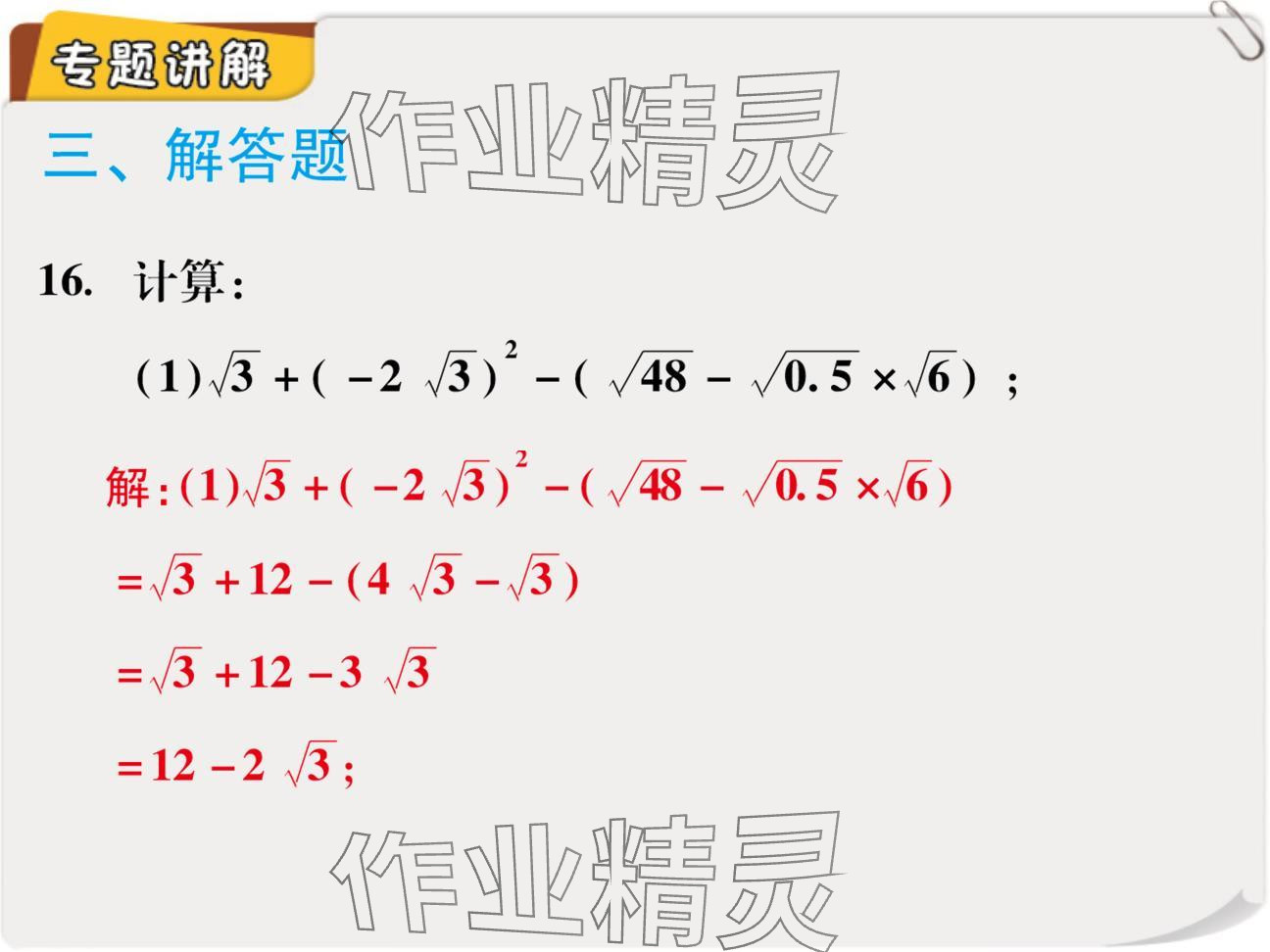 2024年复习直通车期末复习与假期作业八年级数学北师大版 参考答案第22页