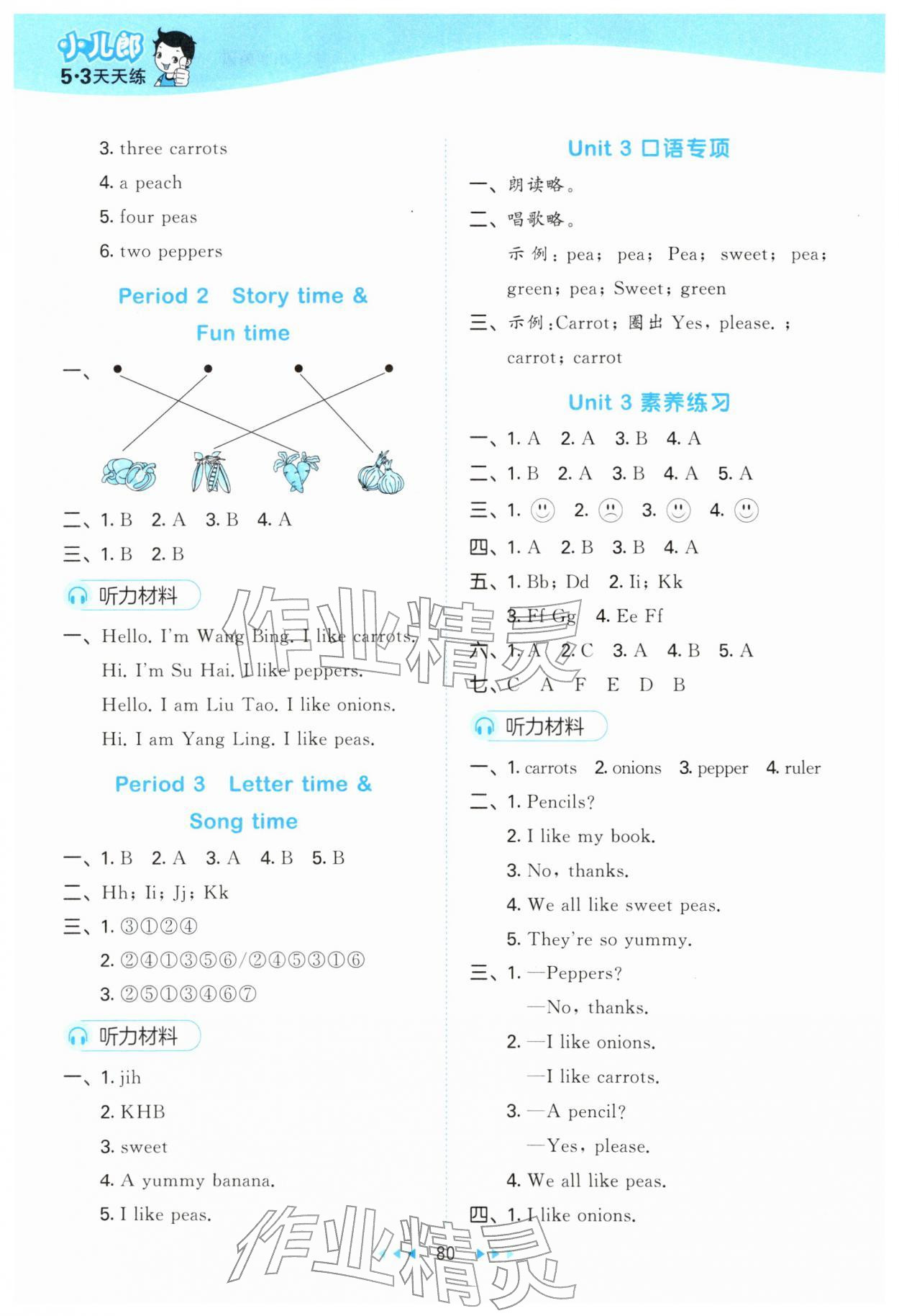 2026年53天天练一年级英语下册译林版&nbsp;第4页