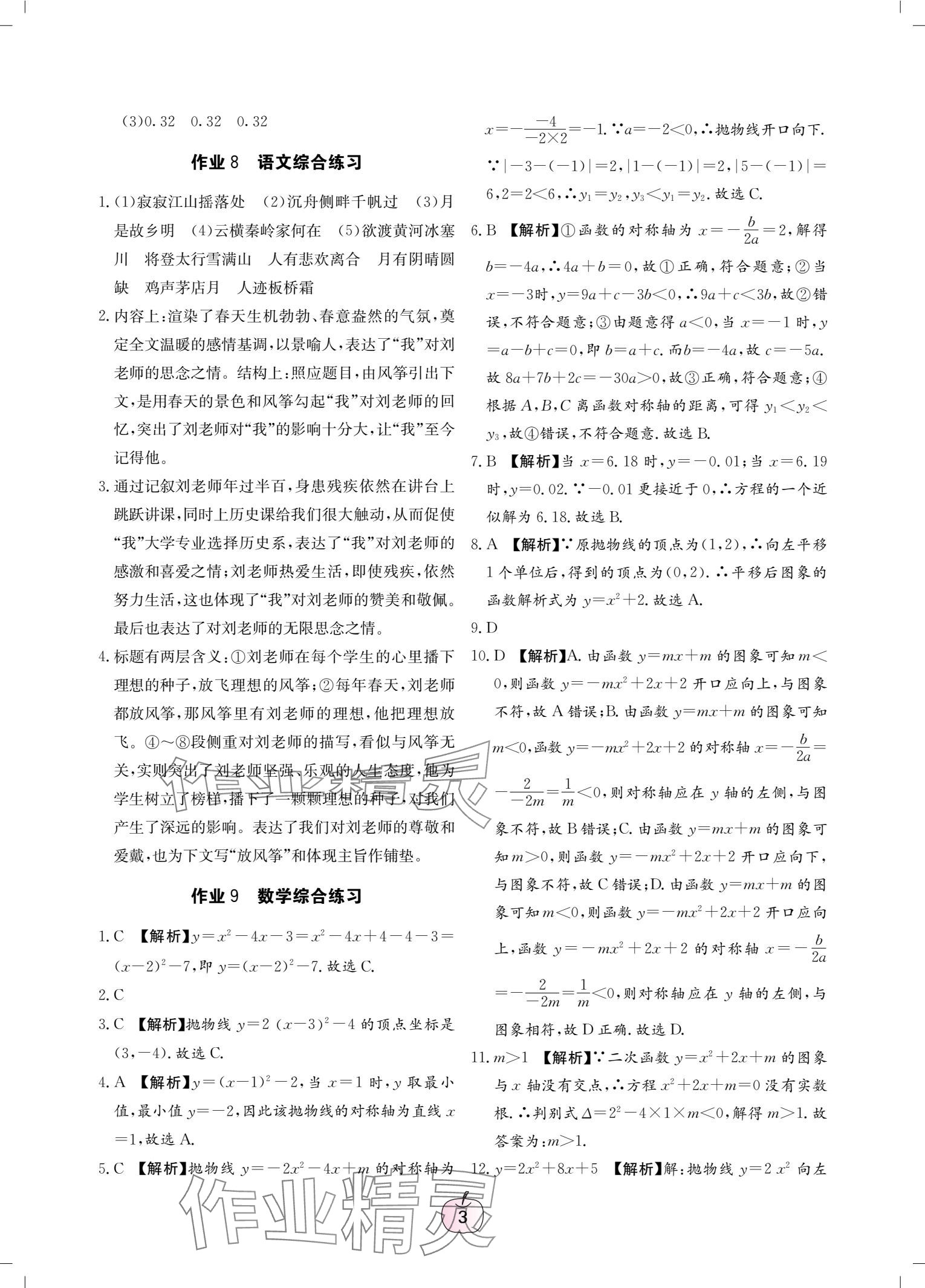 2025年寒假樂園廣東教育出版社九年級(jí)文理科綜合 參考答案第3頁
