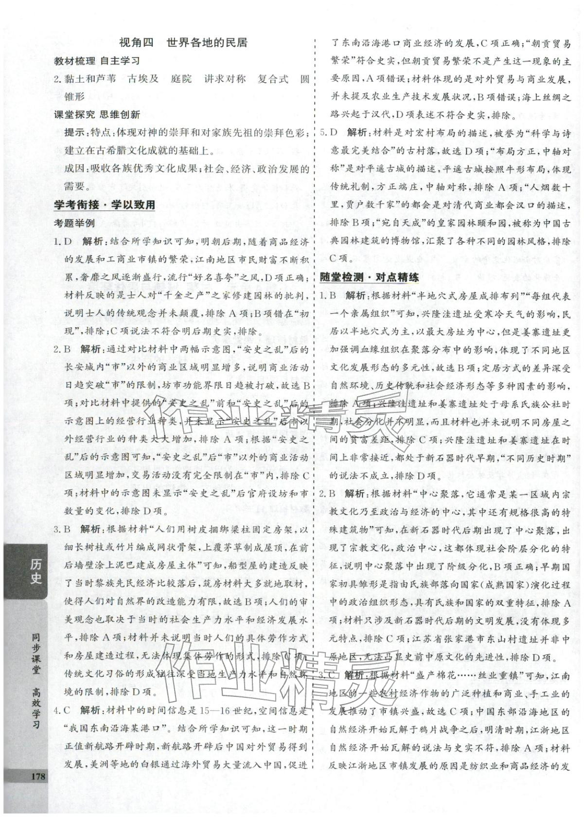 2025年创新思维同步导学案高中历史选择性必修2人教版&nbsp;第14页