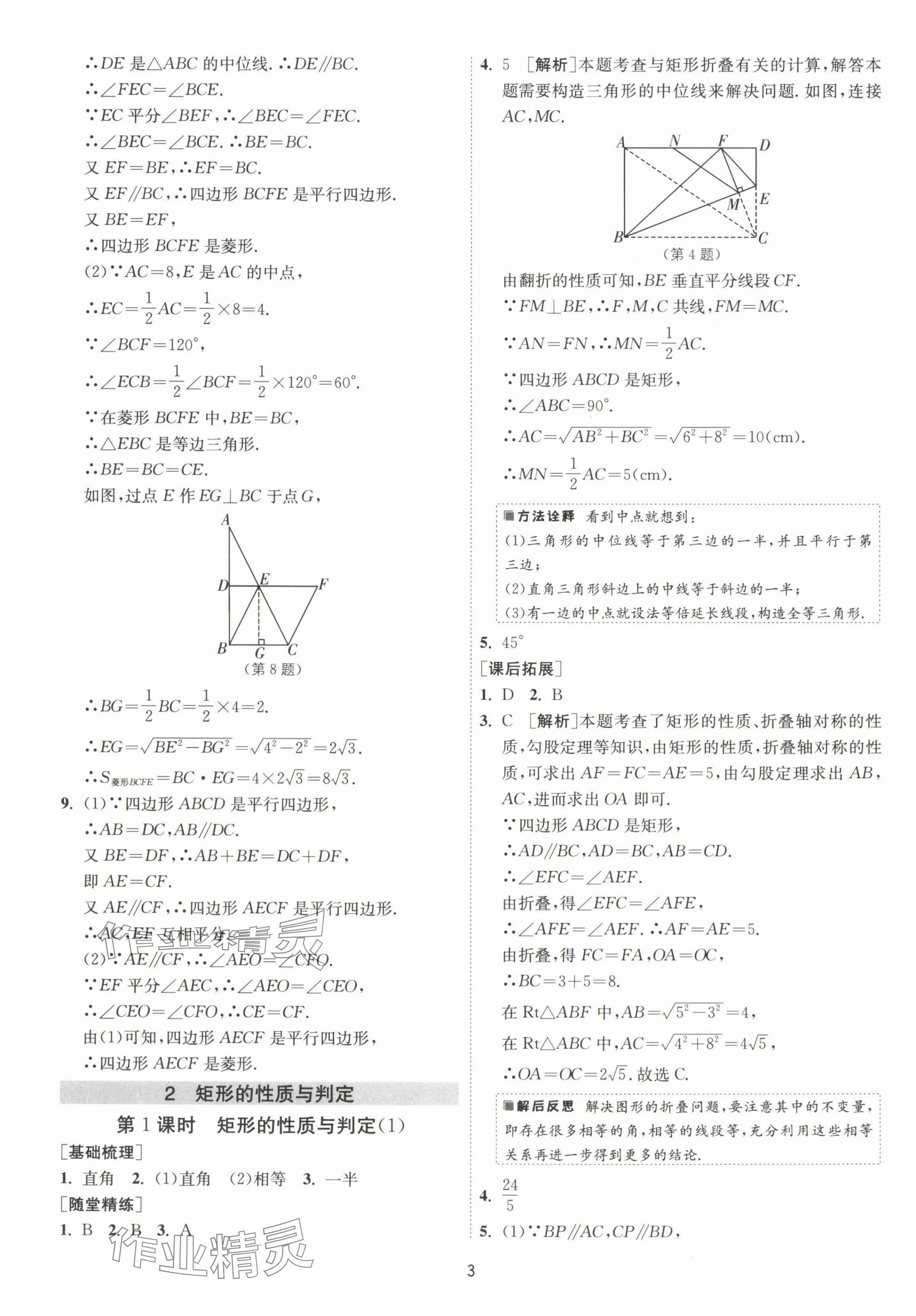 2025年1课3练单元达标测试八年级数学下册鲁教版54制 第3页