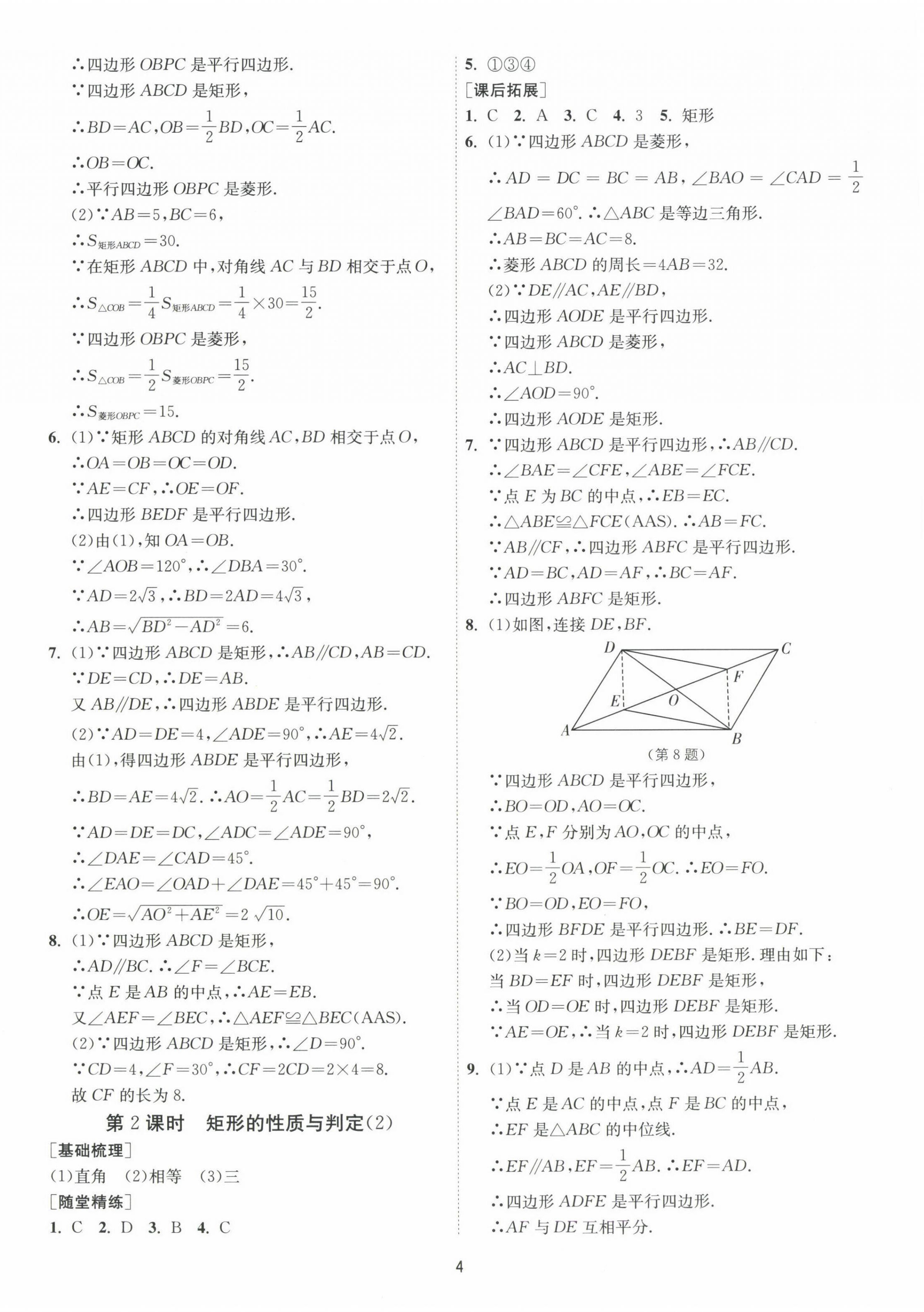 2025年1课3练单元达标测试八年级数学下册鲁教版54制 第4页