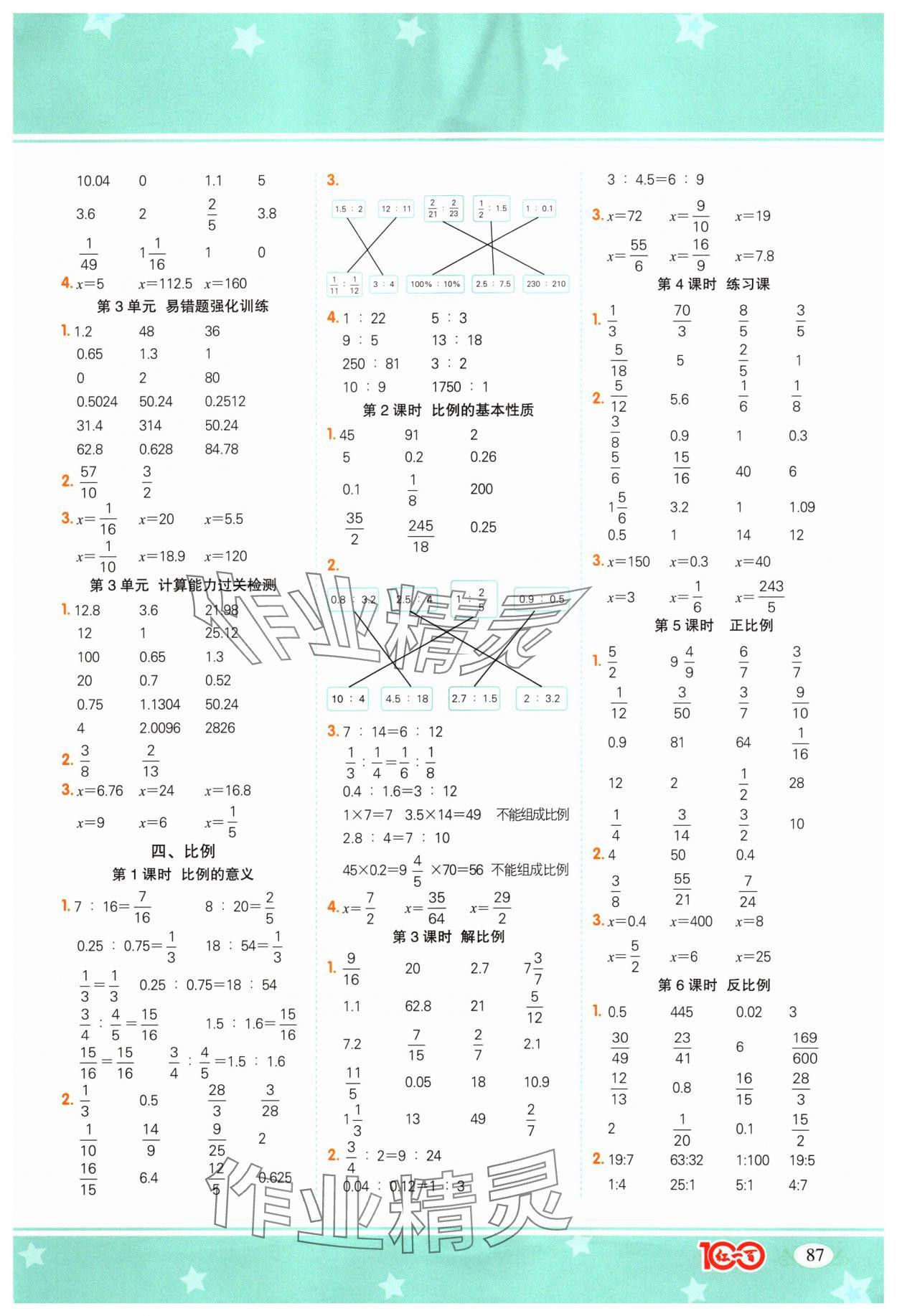 2024年計算一本通六年級數學下冊人教版 第3頁