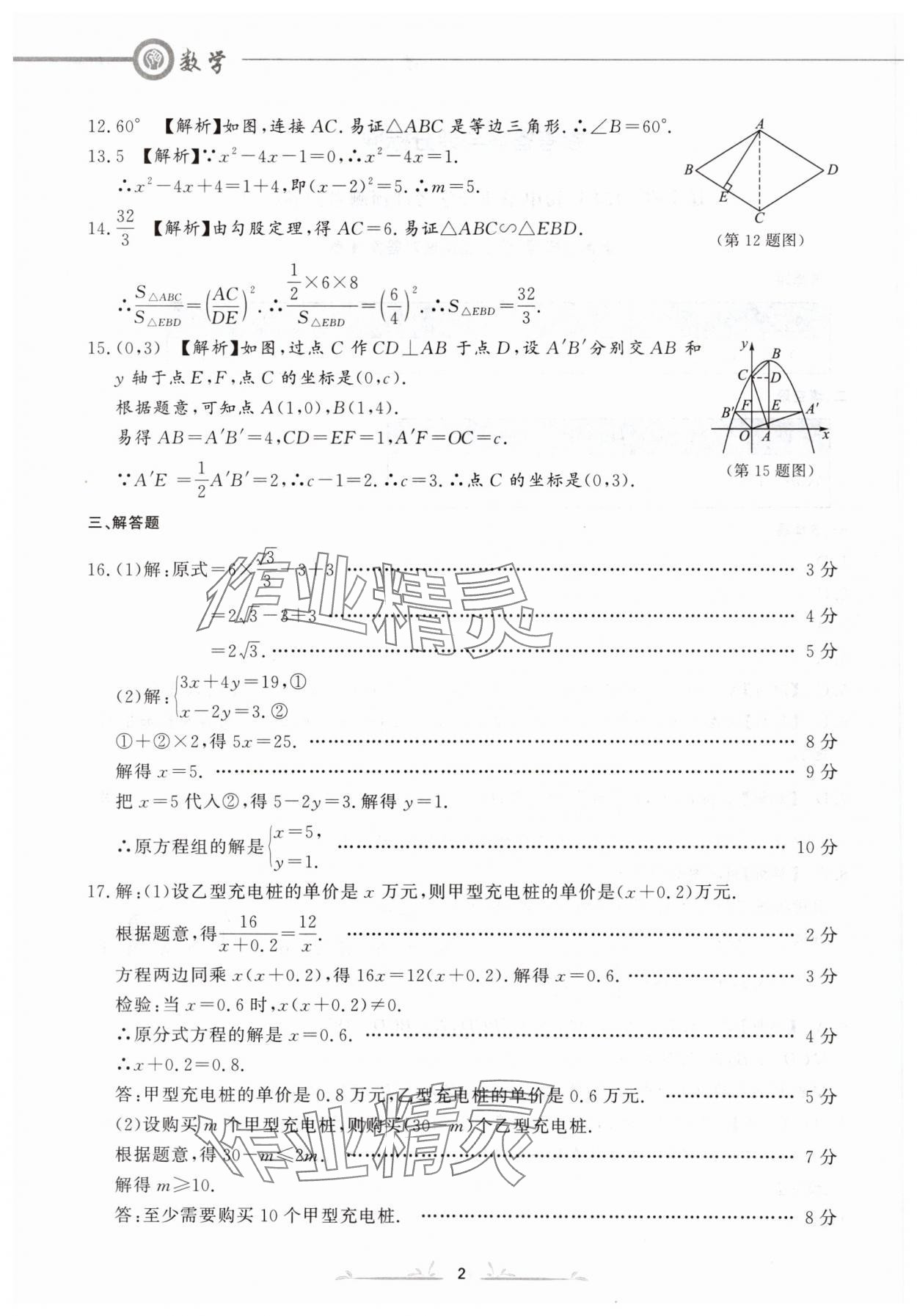 2024年中考沖刺仿真測(cè)試卷數(shù)學(xué)遼寧專版 參考答案第2頁(yè)