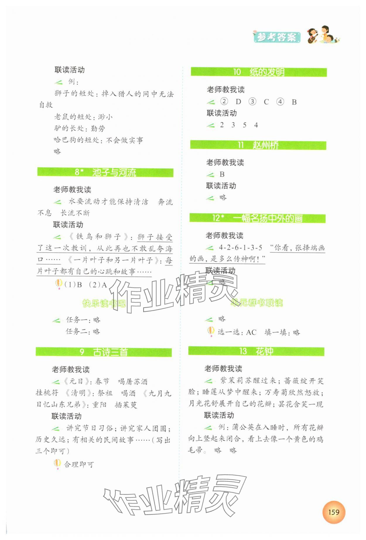 2025年1加X聯讀三年級語文下冊人教版 參考答案第2頁
