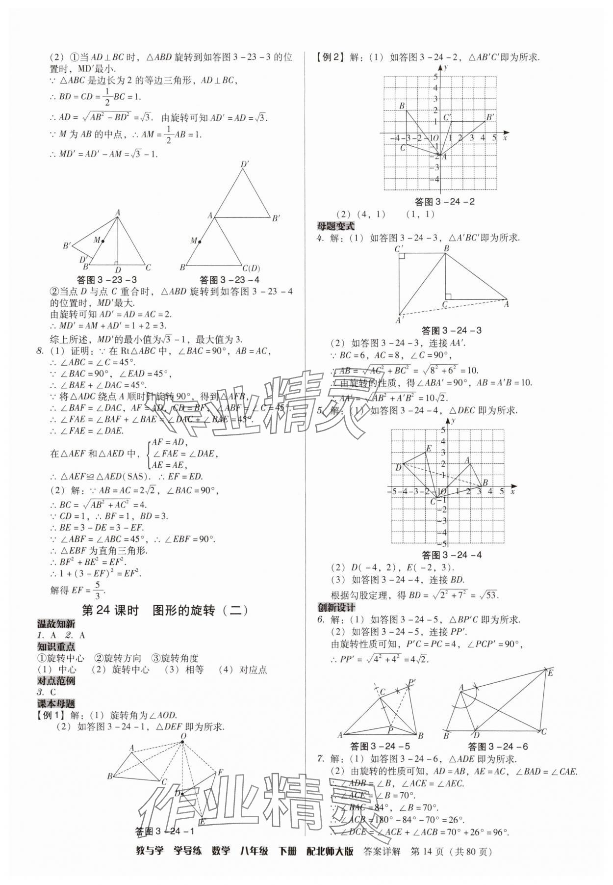2025年教與學學導練八年級數學下冊北師大版 參考答案第14頁