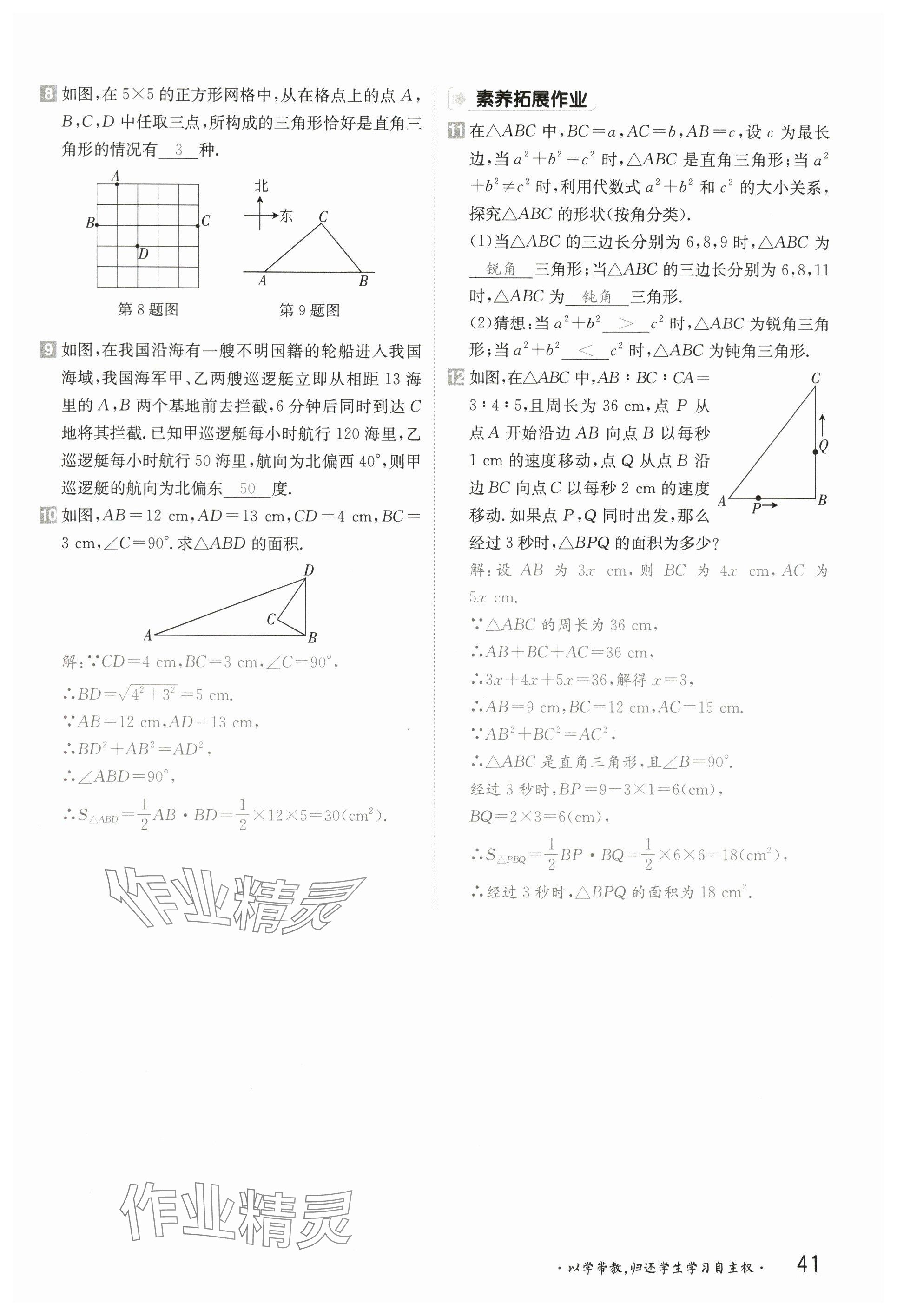2025年金太陽導學案八年級數學下冊人教版 參考答案第40頁