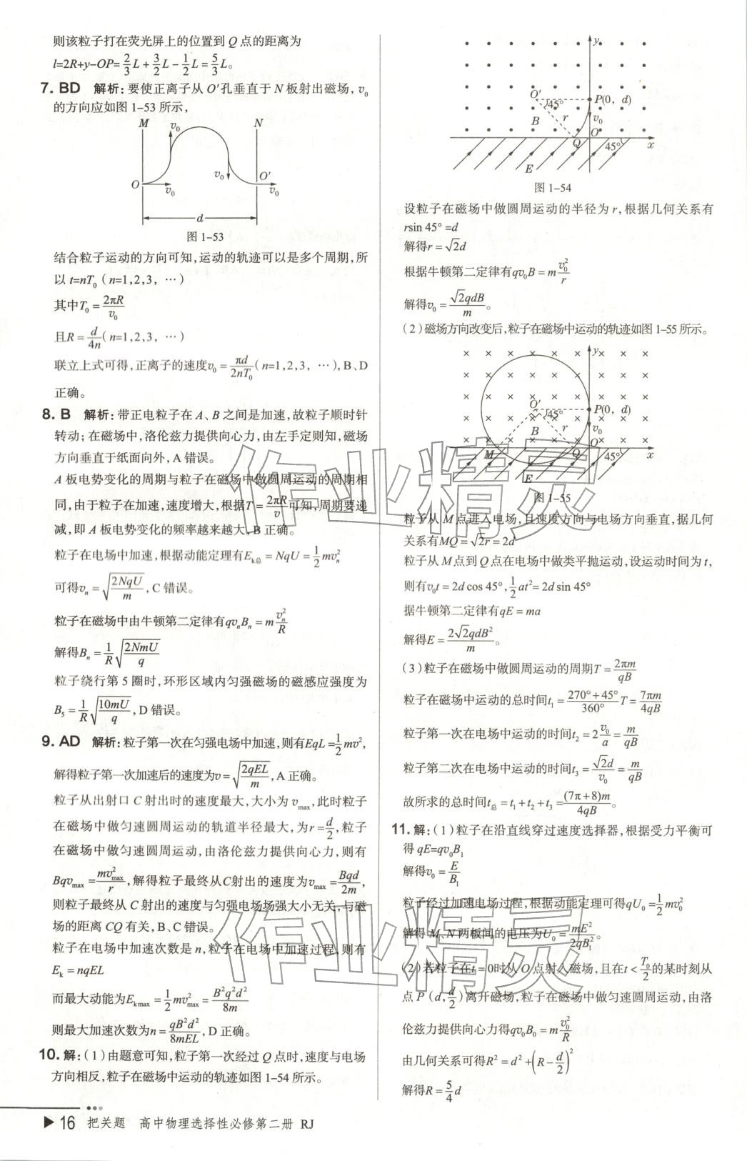 2025年把关题高中物理选择性必修第二册人教版 第16页