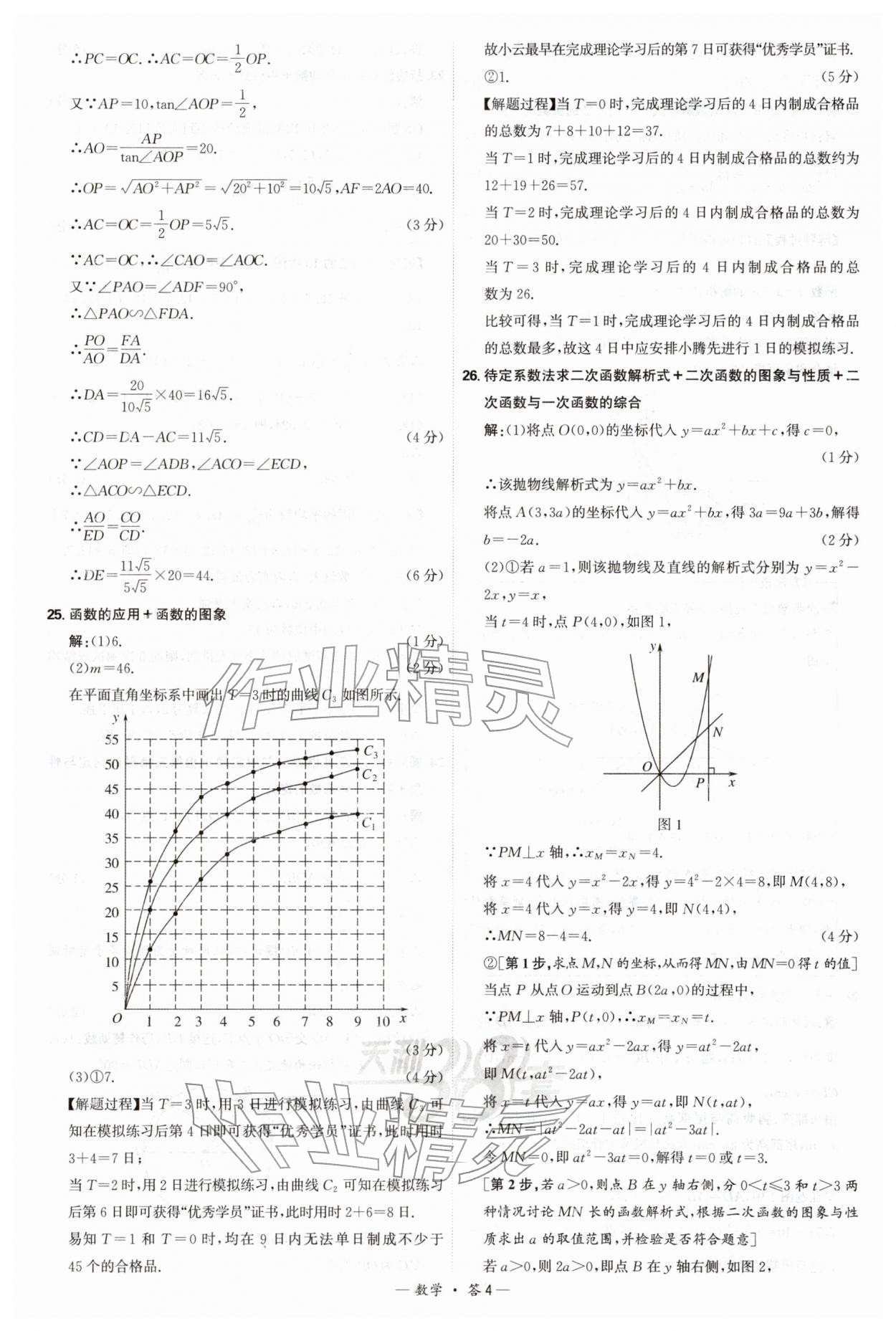 2026年天利38套新课标全国中考试题精选数学 第4页