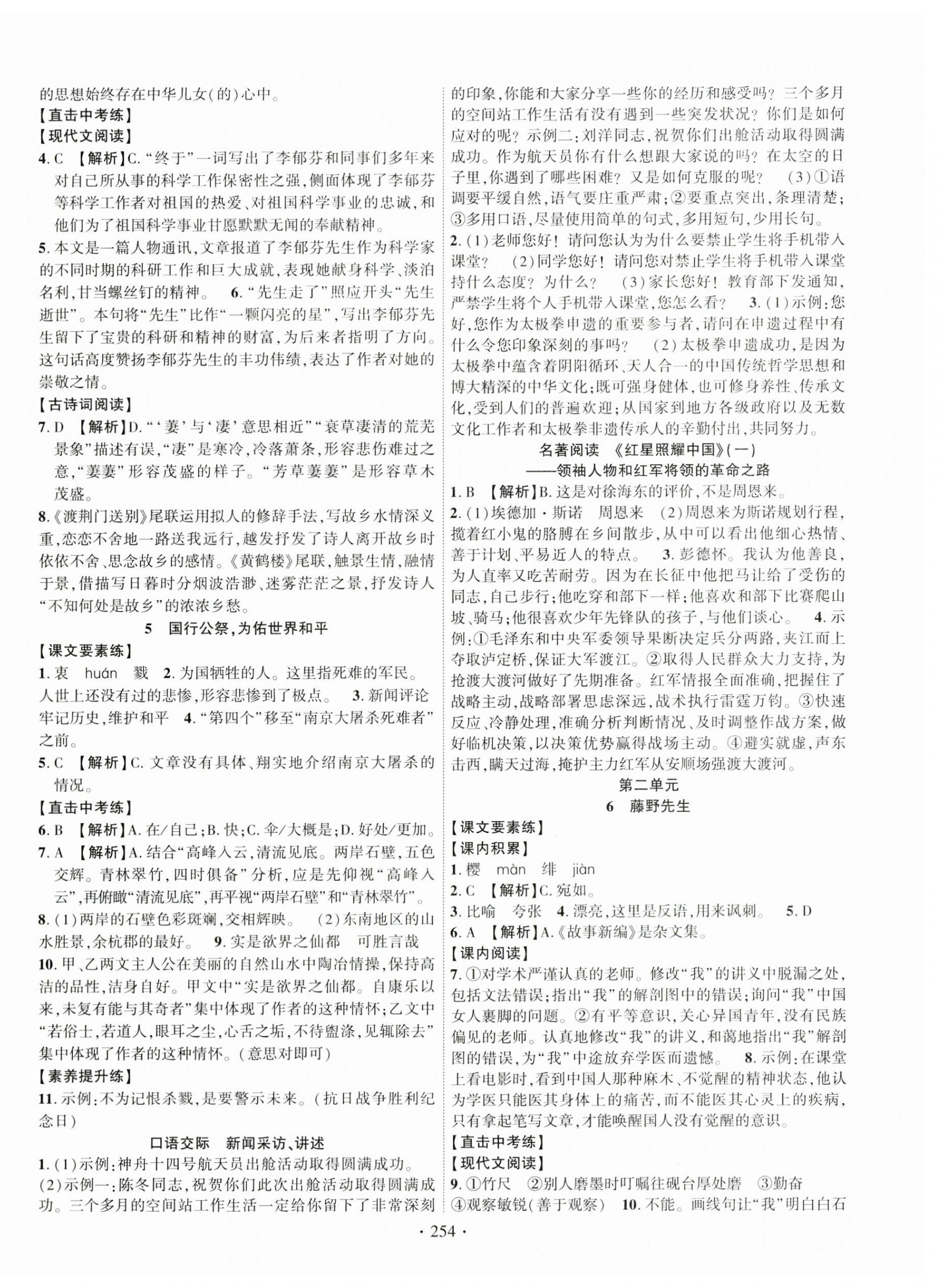 2023年課時掌控八年級語文上冊人教版廣西專版 第2頁