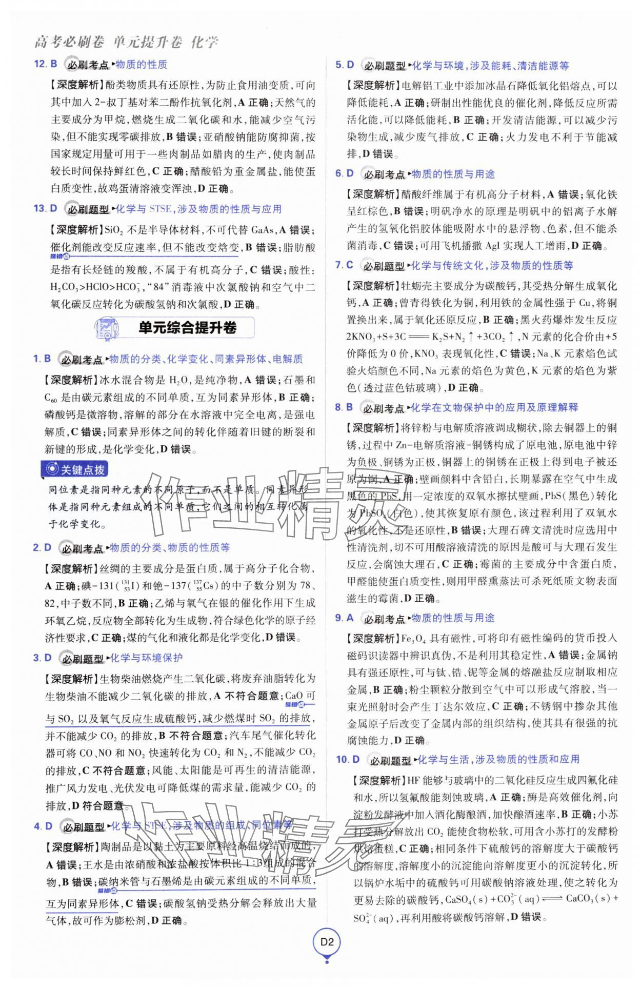 2025年高考必刷卷單元提升卷高中化學人教版 第2頁