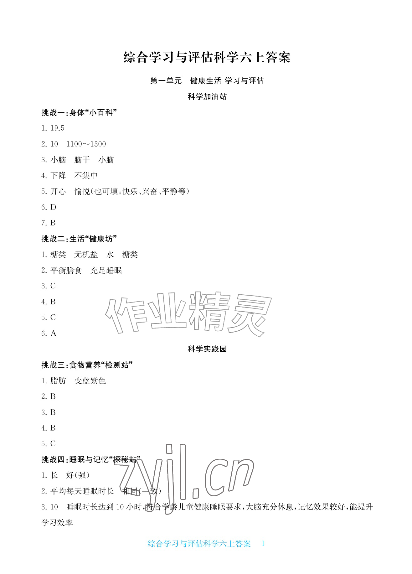 2026年综合学习与评估六年级科学上册教科版&nbsp;参考答案第1页