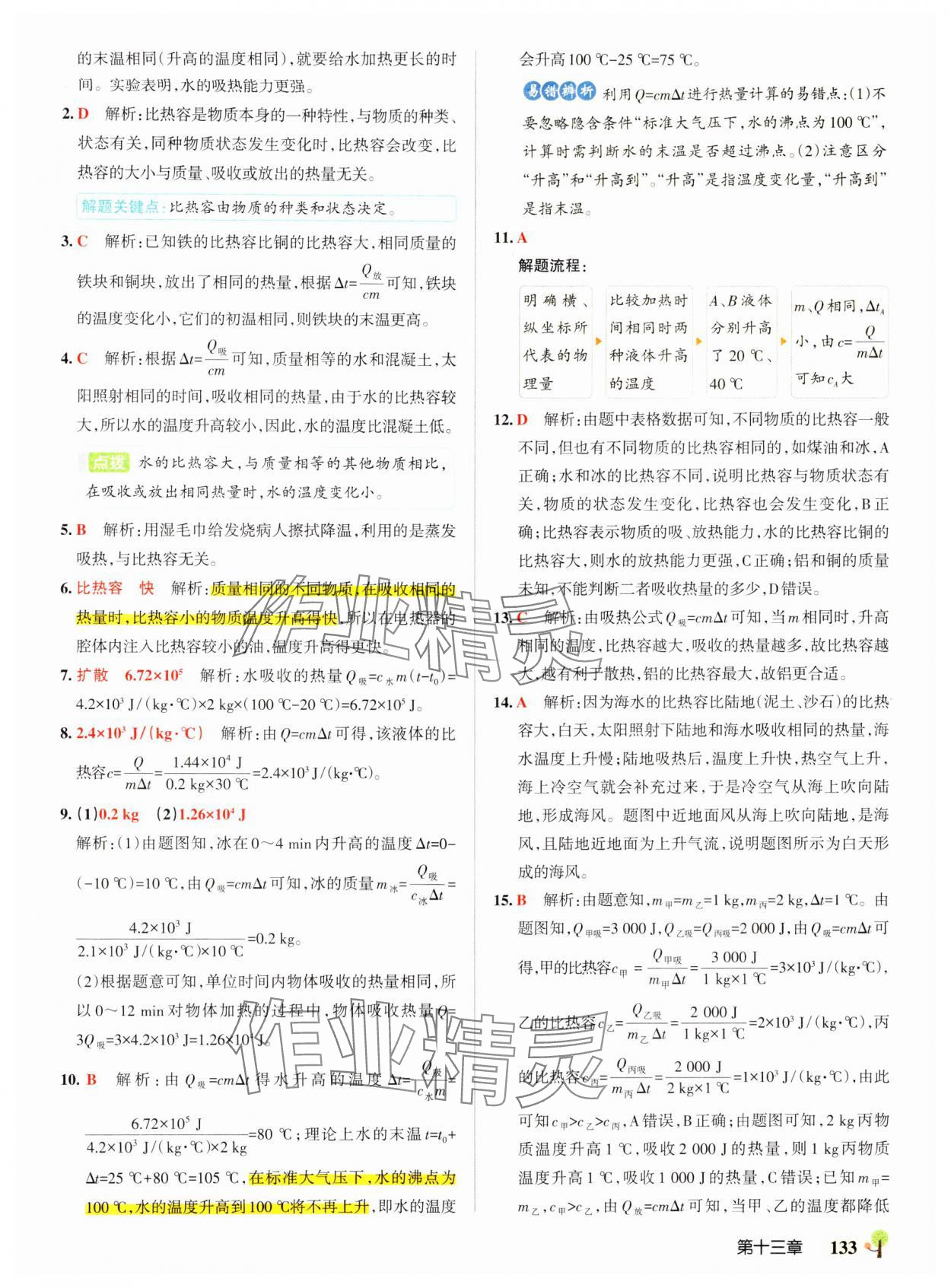 2024年初中學霸創新題九年級物理全一冊人教版 參考答案第3頁