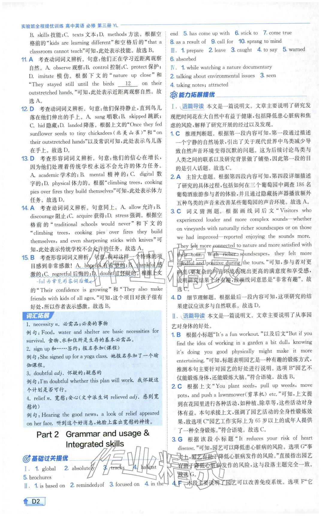 2026年实验班提优训练高中英语必修第三册译林版&nbsp;第2页