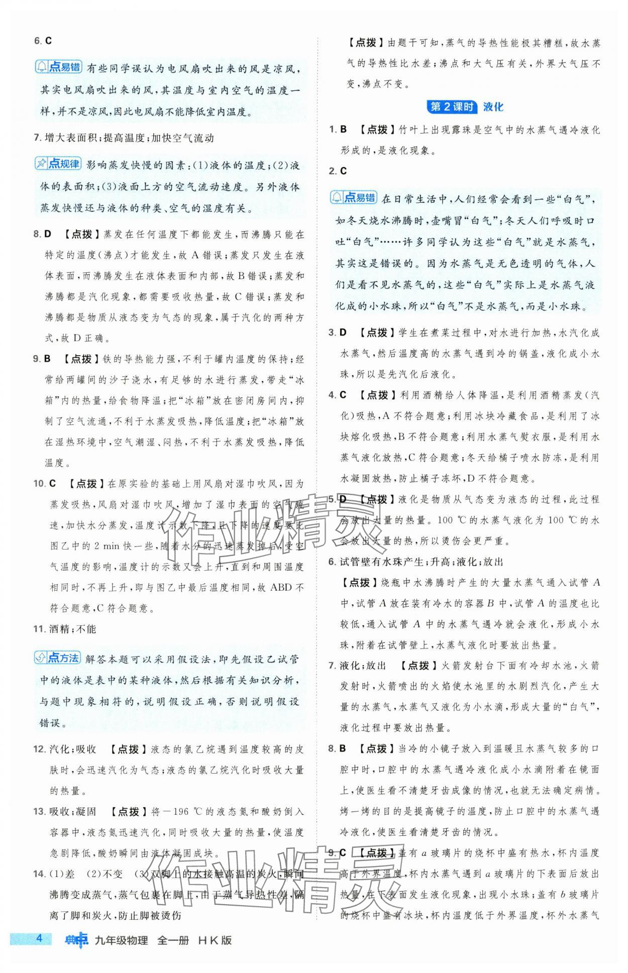 2024年綜合應(yīng)用創(chuàng)新題典中點九年級物理全一冊滬科版 第4頁