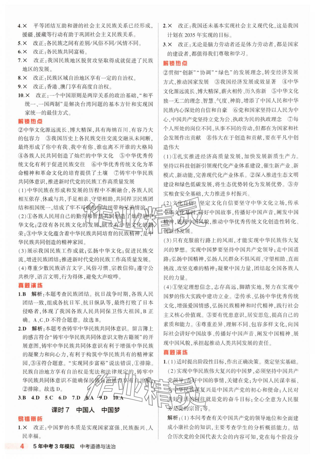 2025年5年中考3年模擬道德與法治河北專版 第4頁