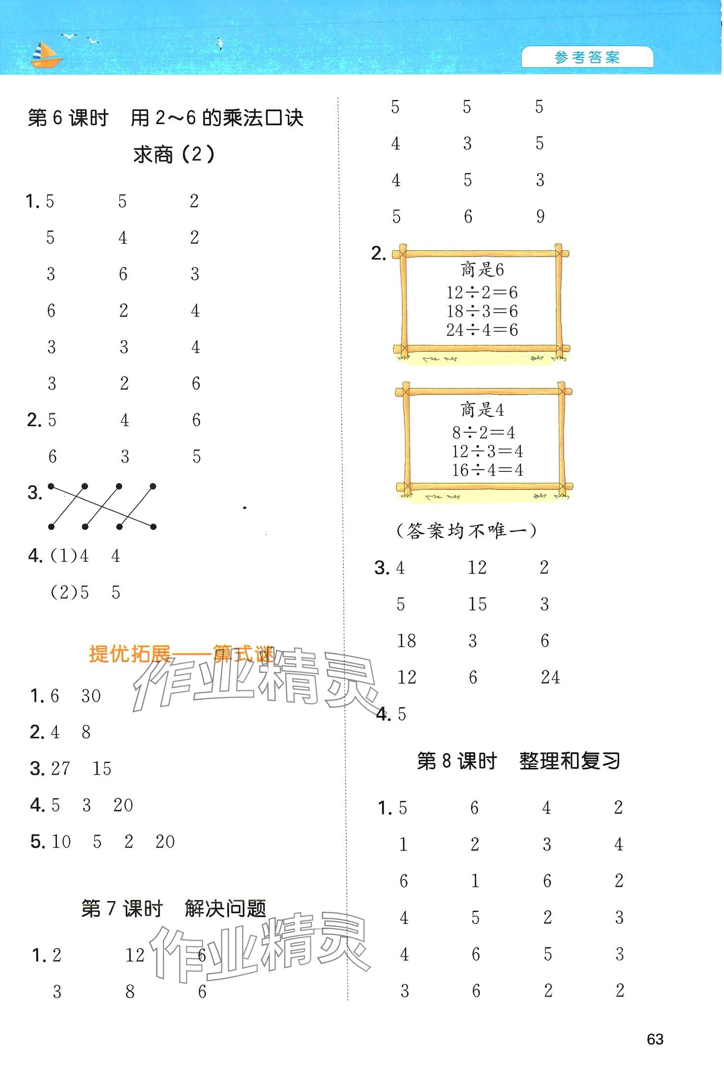 2024年一本計(jì)算能力訓(xùn)練100分二年級下冊人教版 第3頁