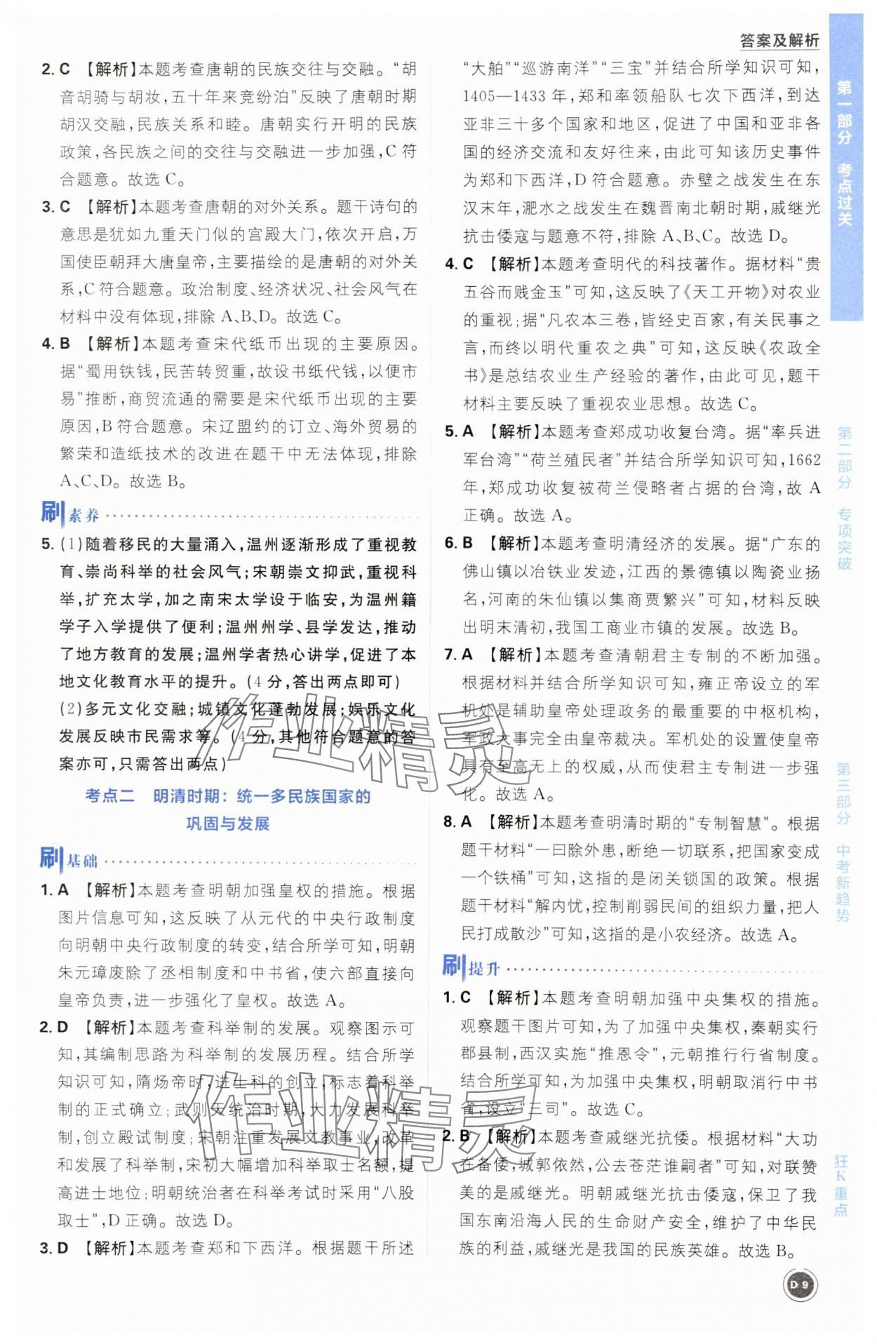 2024年中考必刷題開明出版社歷史 第9頁