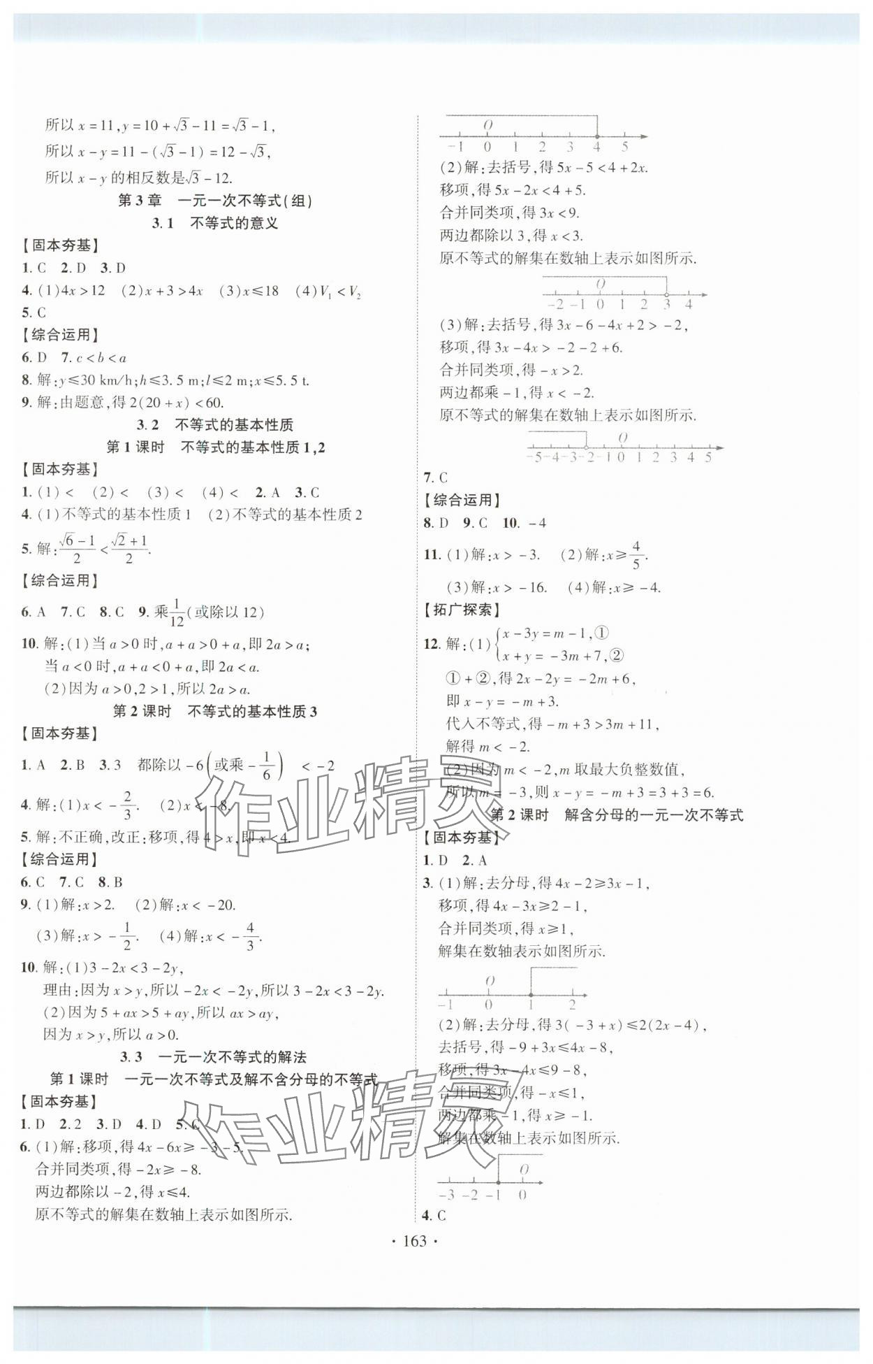 2025年課時(shí)掌控七年級(jí)數(shù)學(xué)下冊(cè)湘教版 第6頁