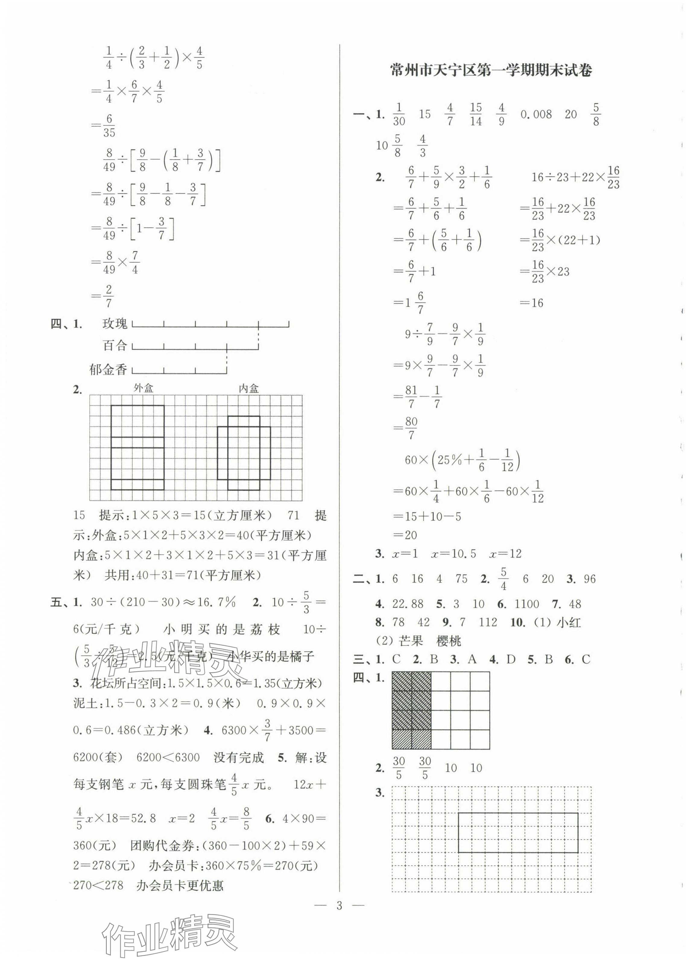 2024年超能學典各地期末試卷精選六年級數(shù)學上冊蘇教版 第3頁