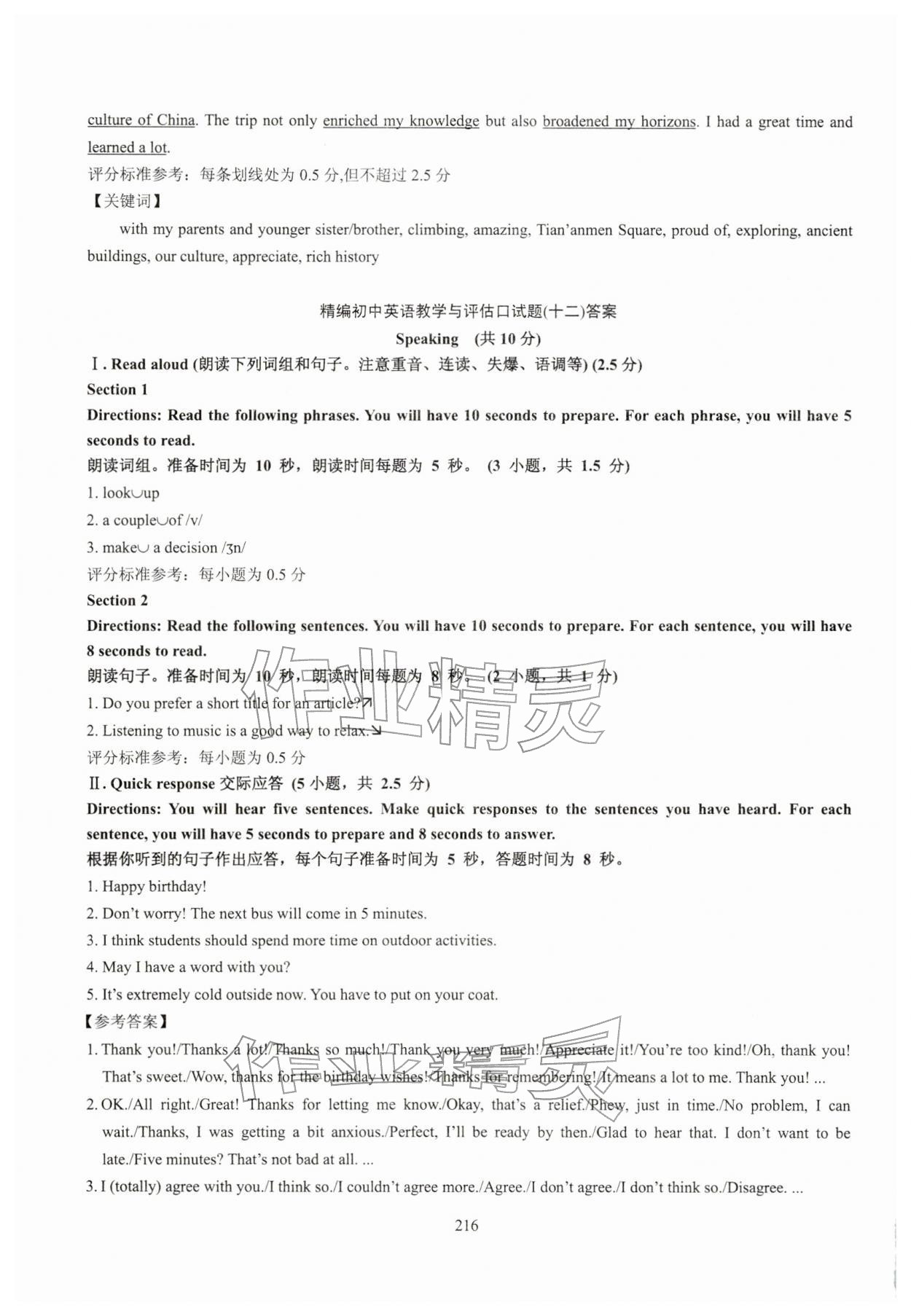 2026年精编初中英语教学与评估九年级&nbsp;第26页