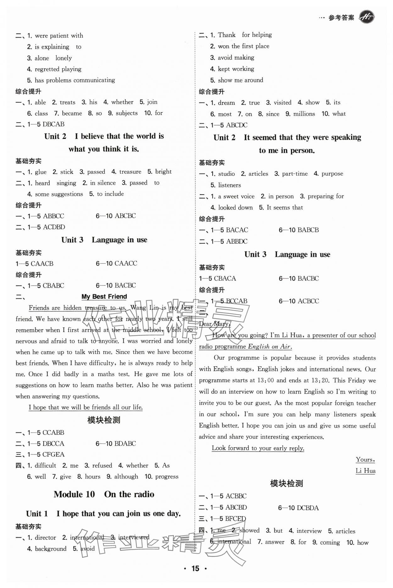 2024年學(xué)霸智慧課堂八年級(jí)英語(yǔ)下冊(cè)外研版 參考答案第15頁(yè)