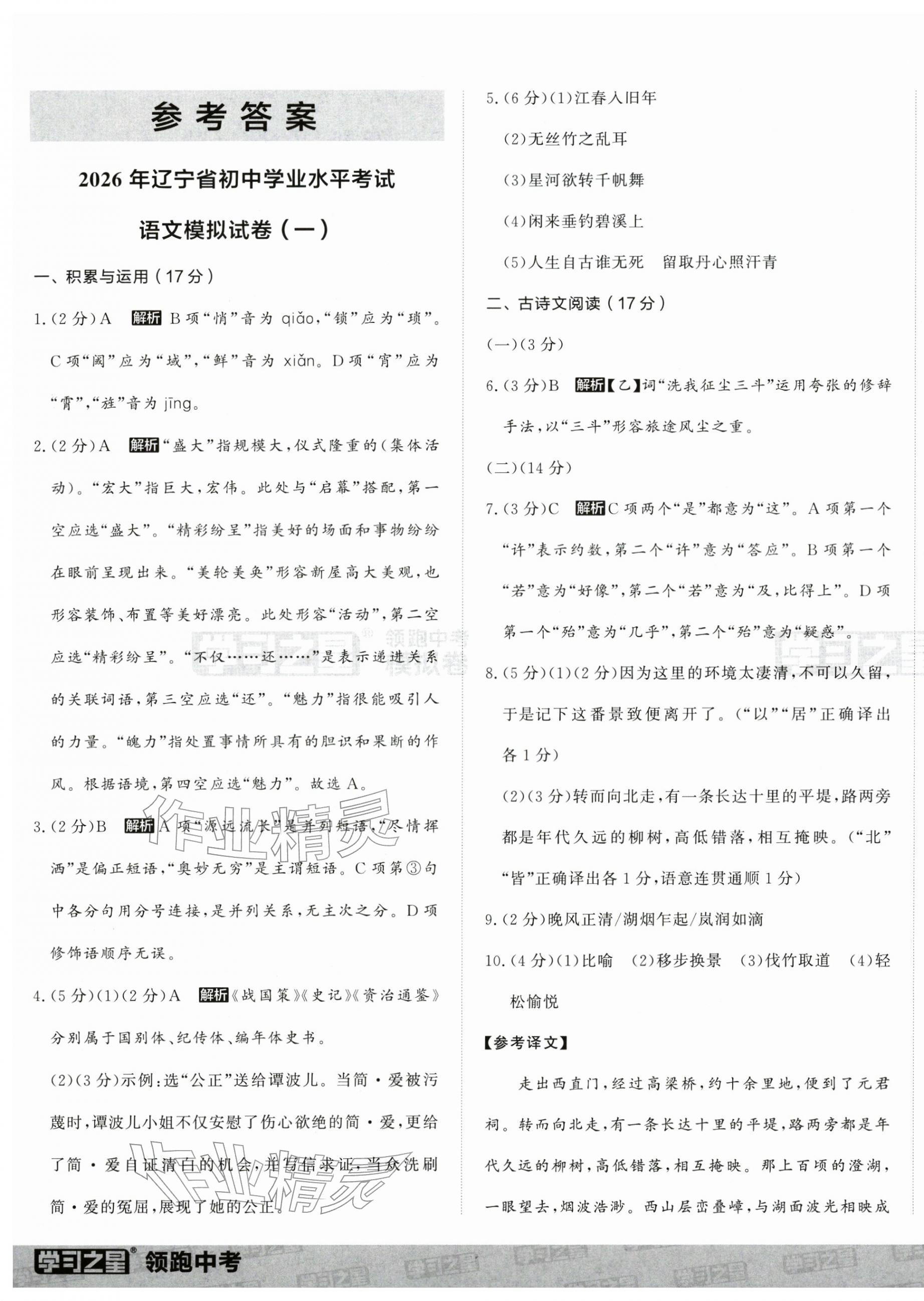 2026年领跑中考模拟卷语文辽宁专版&nbsp;第1页