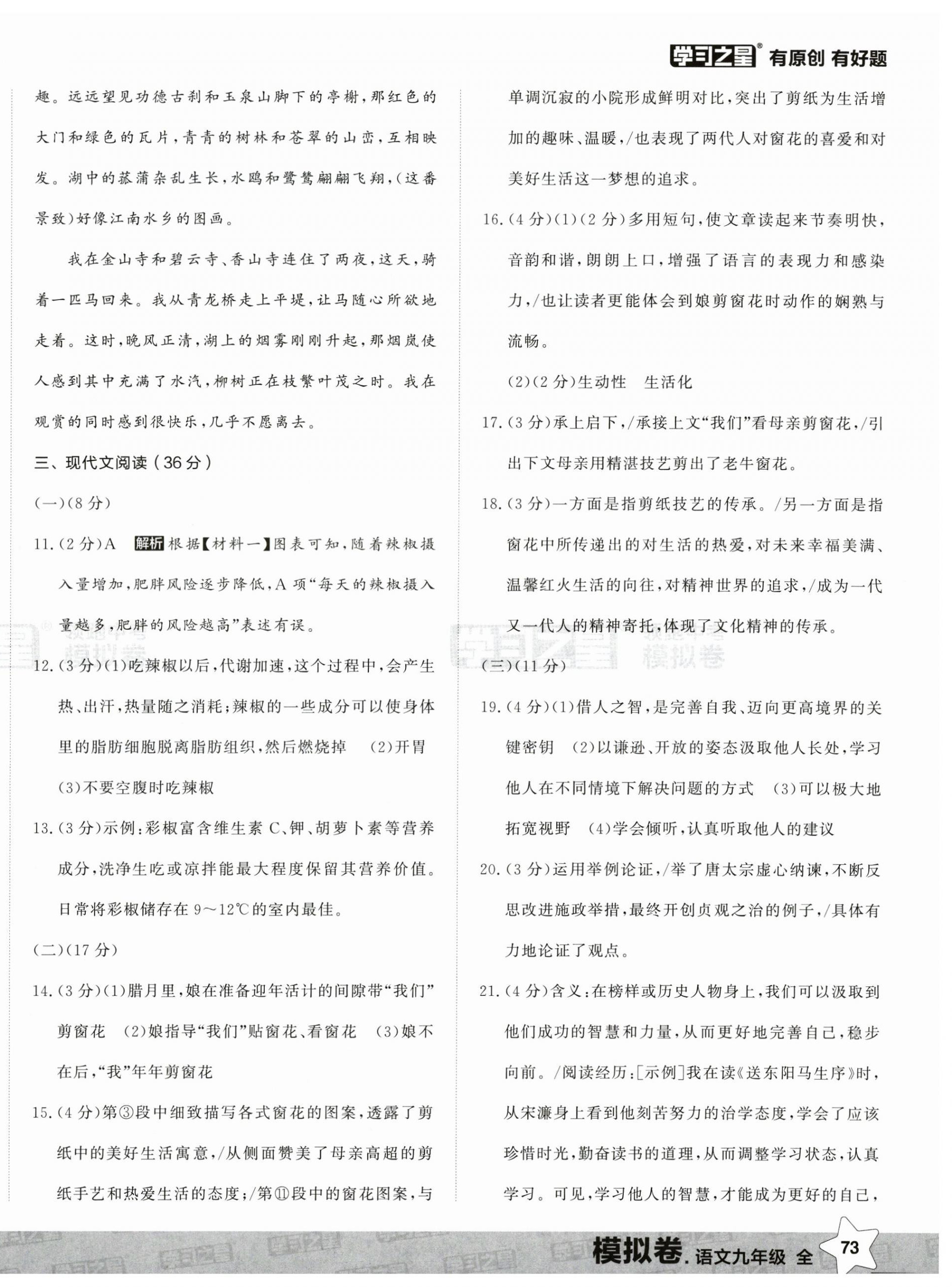 2026年领跑中考模拟卷语文辽宁专版&nbsp;第2页