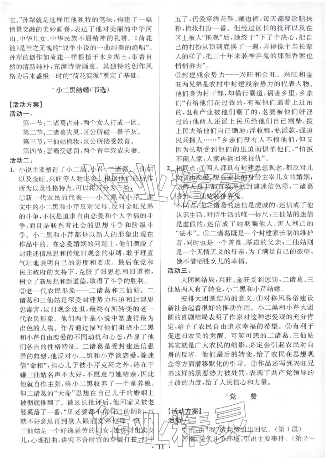 2025年活動(dòng)單導(dǎo)學(xué)課程高中語文選擇性必修中冊人教版&nbsp;第11頁