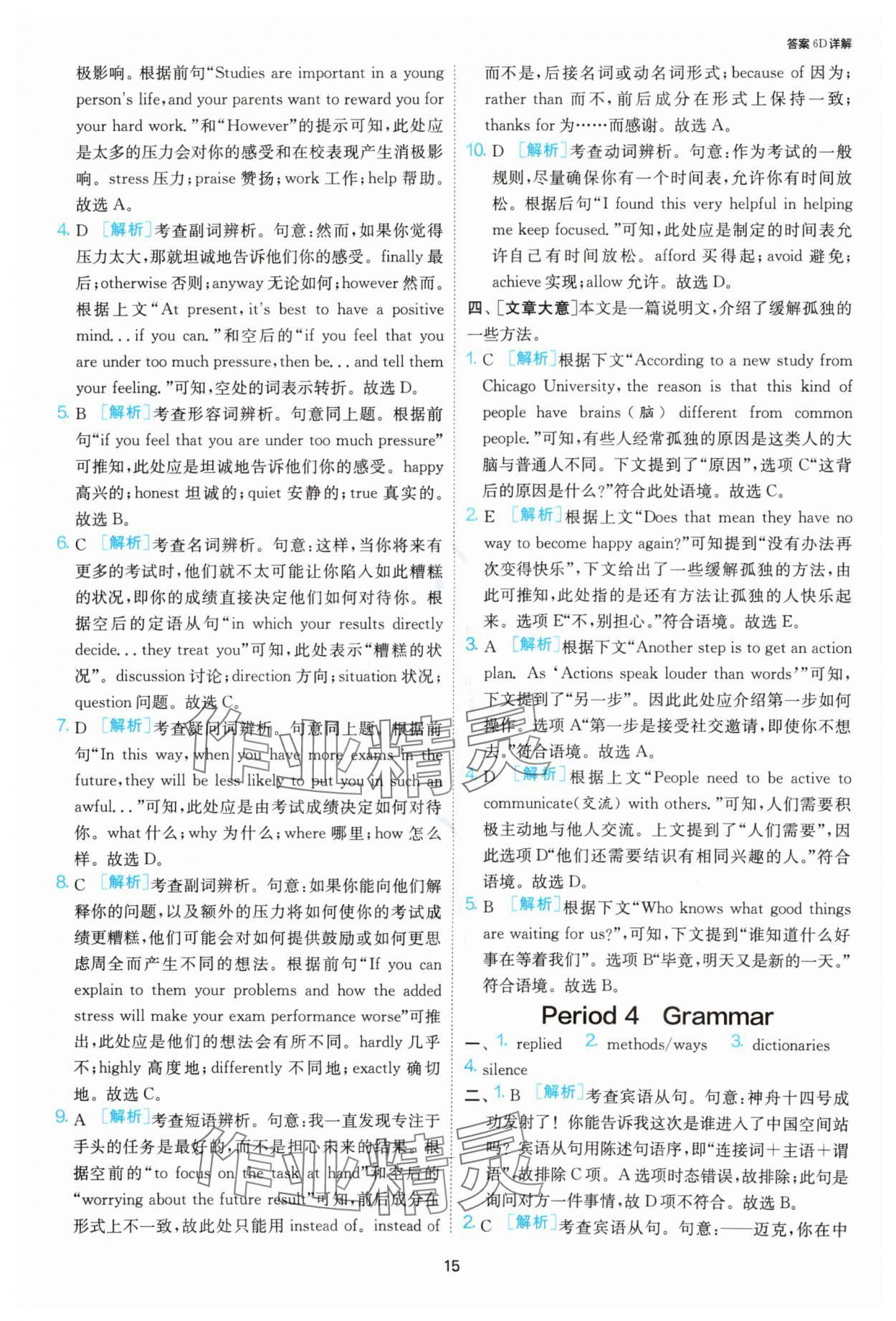 2025年課時訓(xùn)練九年級英語上冊譯林版江蘇人民出版社 第15頁