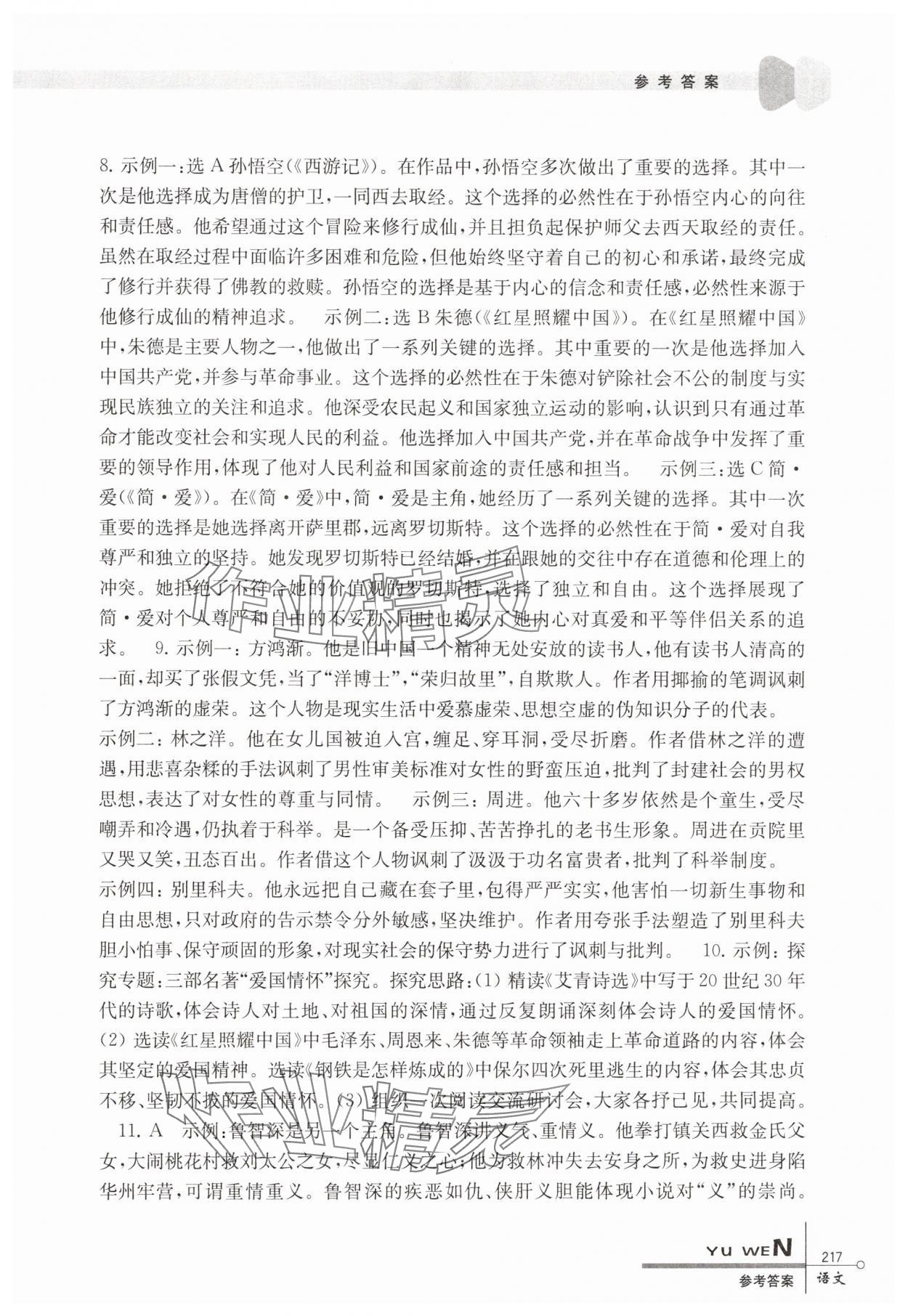 2025年中考指要語文 第5頁