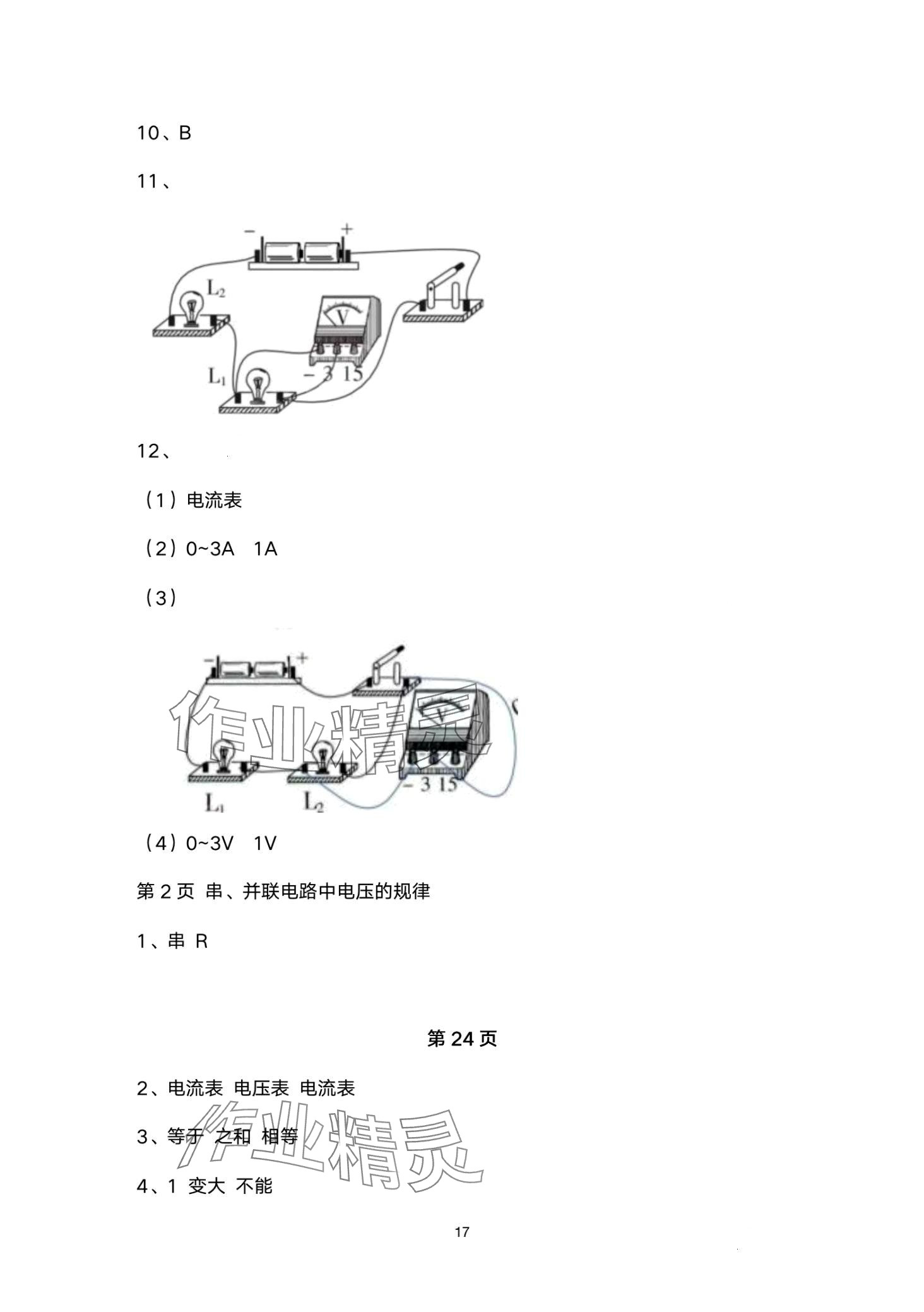 2024年日清周練九年級物理全一冊人教版 第17頁