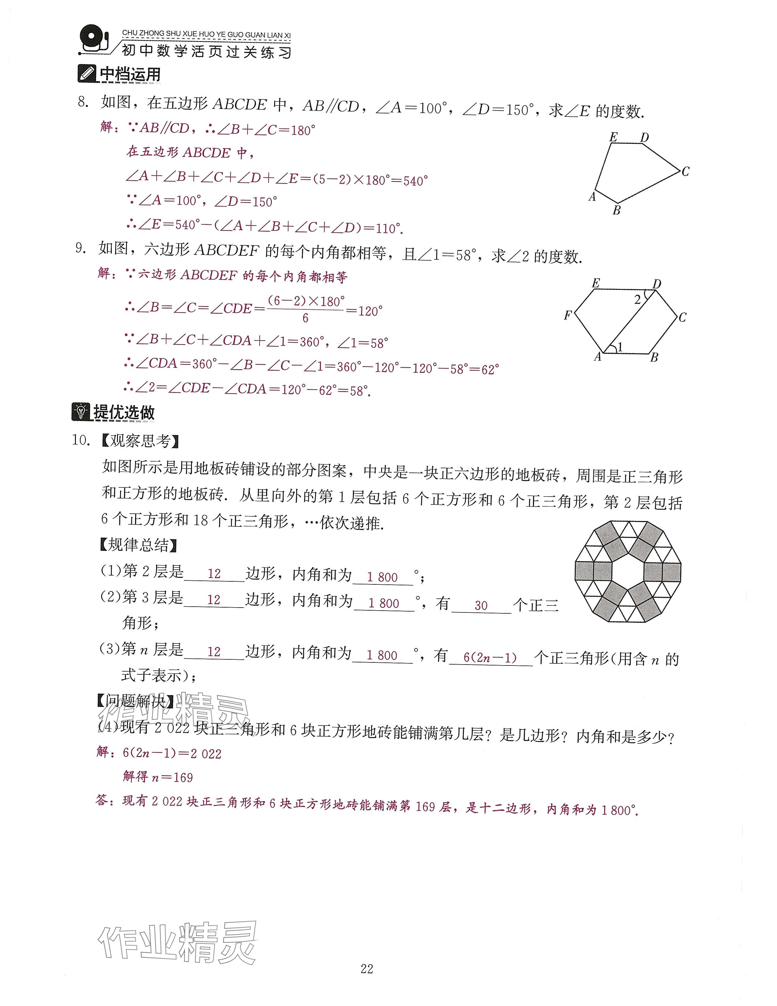 2024年活页过关练习西安出版社八年级数学上册人教版 参考答案第54页