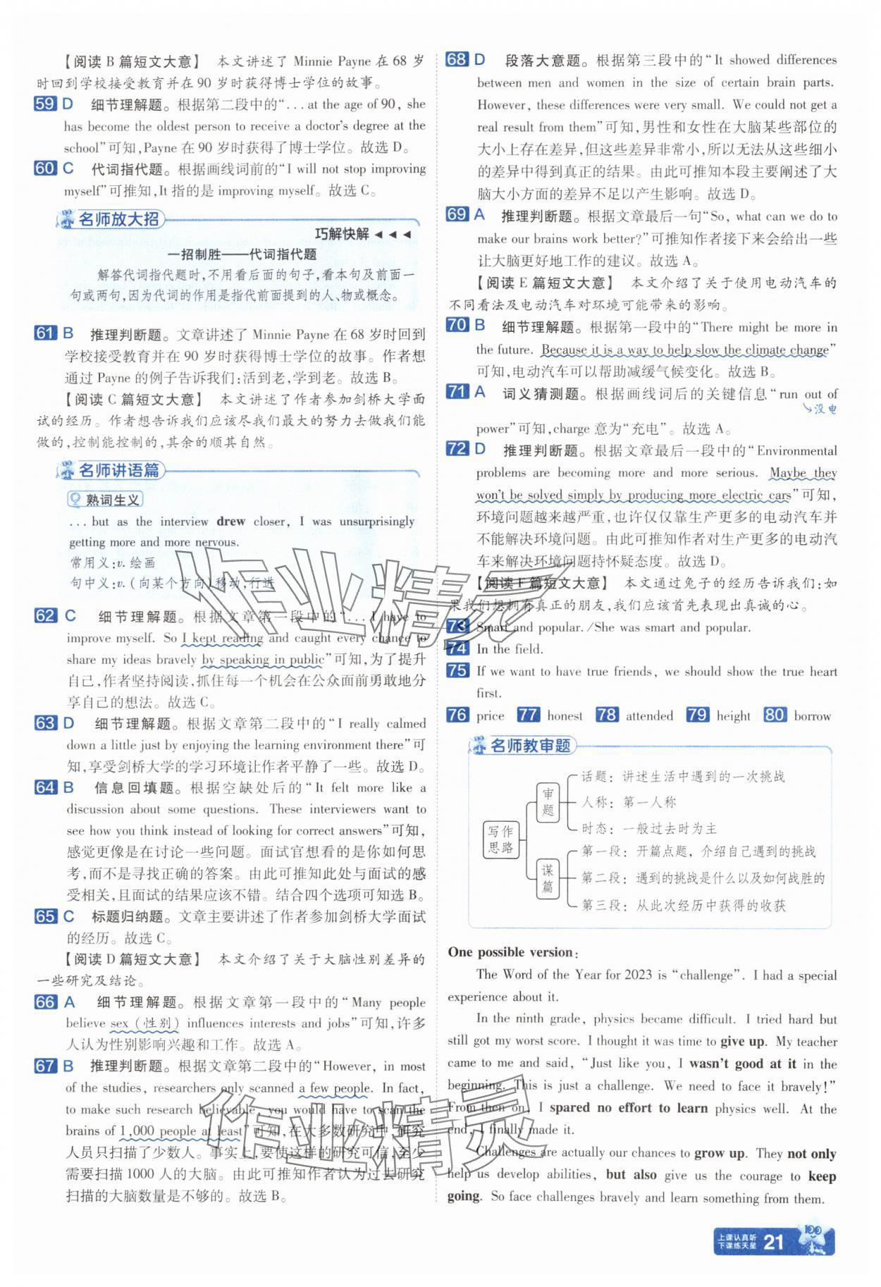 2025年金考卷45套匯編英語人教版安徽專版 參考答案第20頁