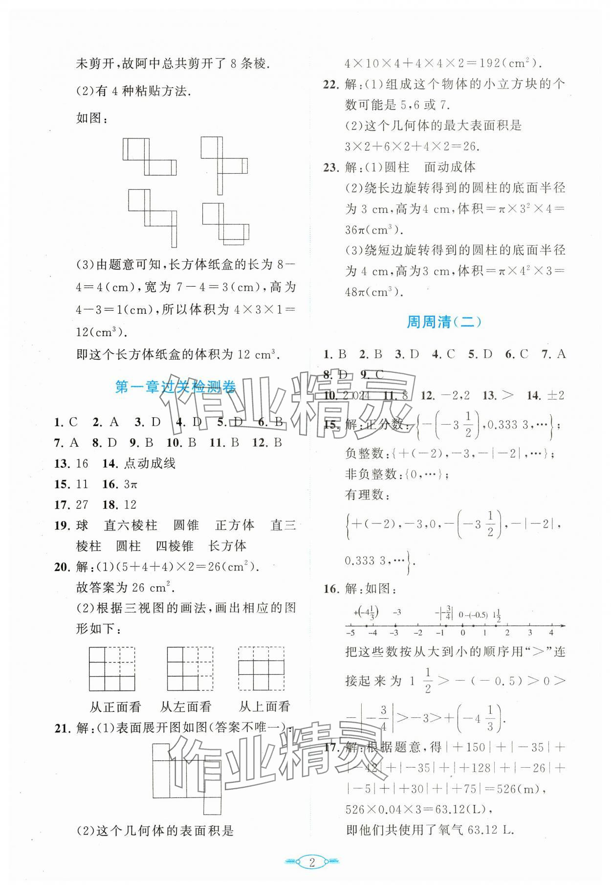 2023年課標(biāo)新卷七年級數(shù)學(xué)上冊北師大版 第2頁