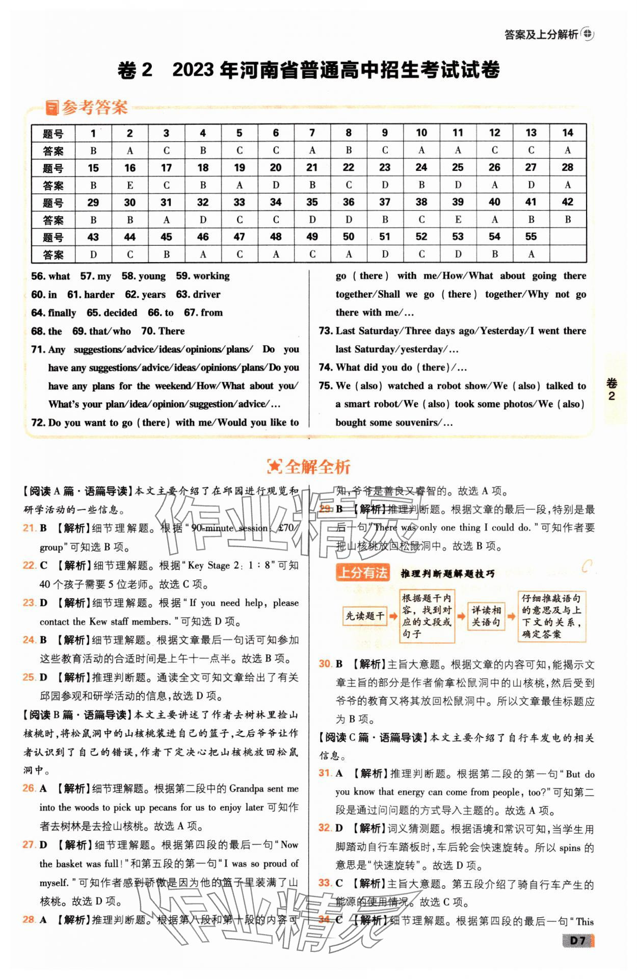 2025年中考必刷卷开明出版社英语河南专版&nbsp;参考答案第6页