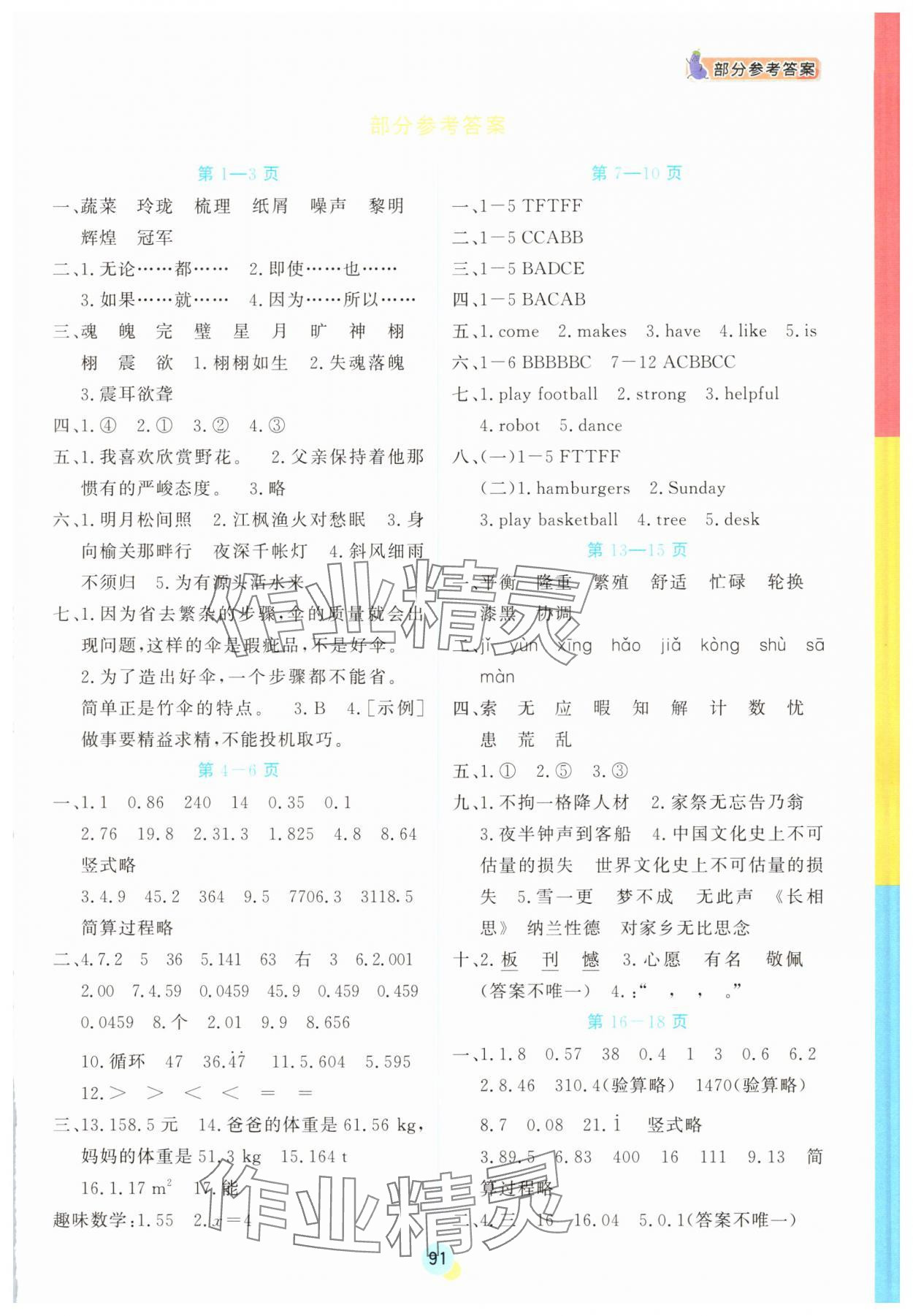 2025年彩虹寒假五年级综合 第1页