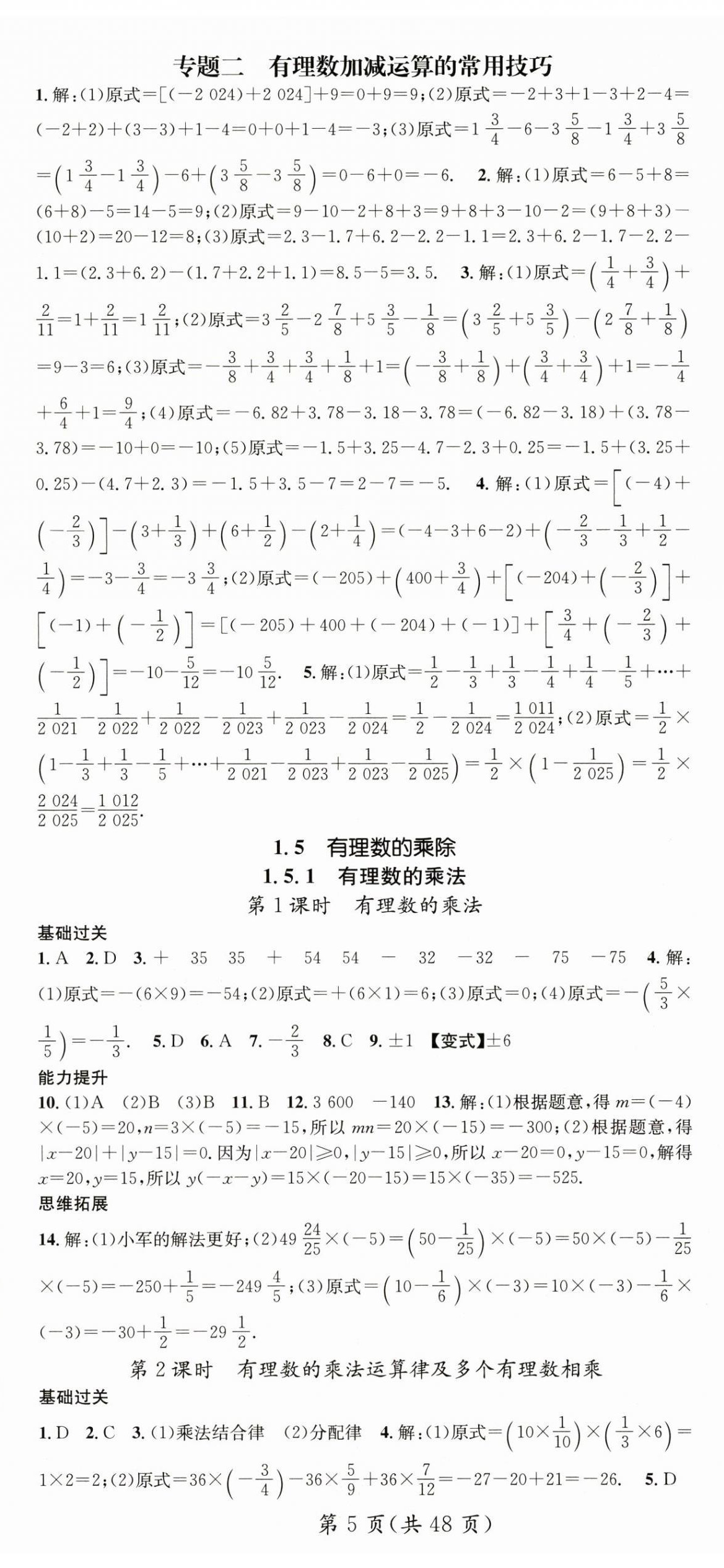 2024年名师测控七年级数学上册沪科版 第5页