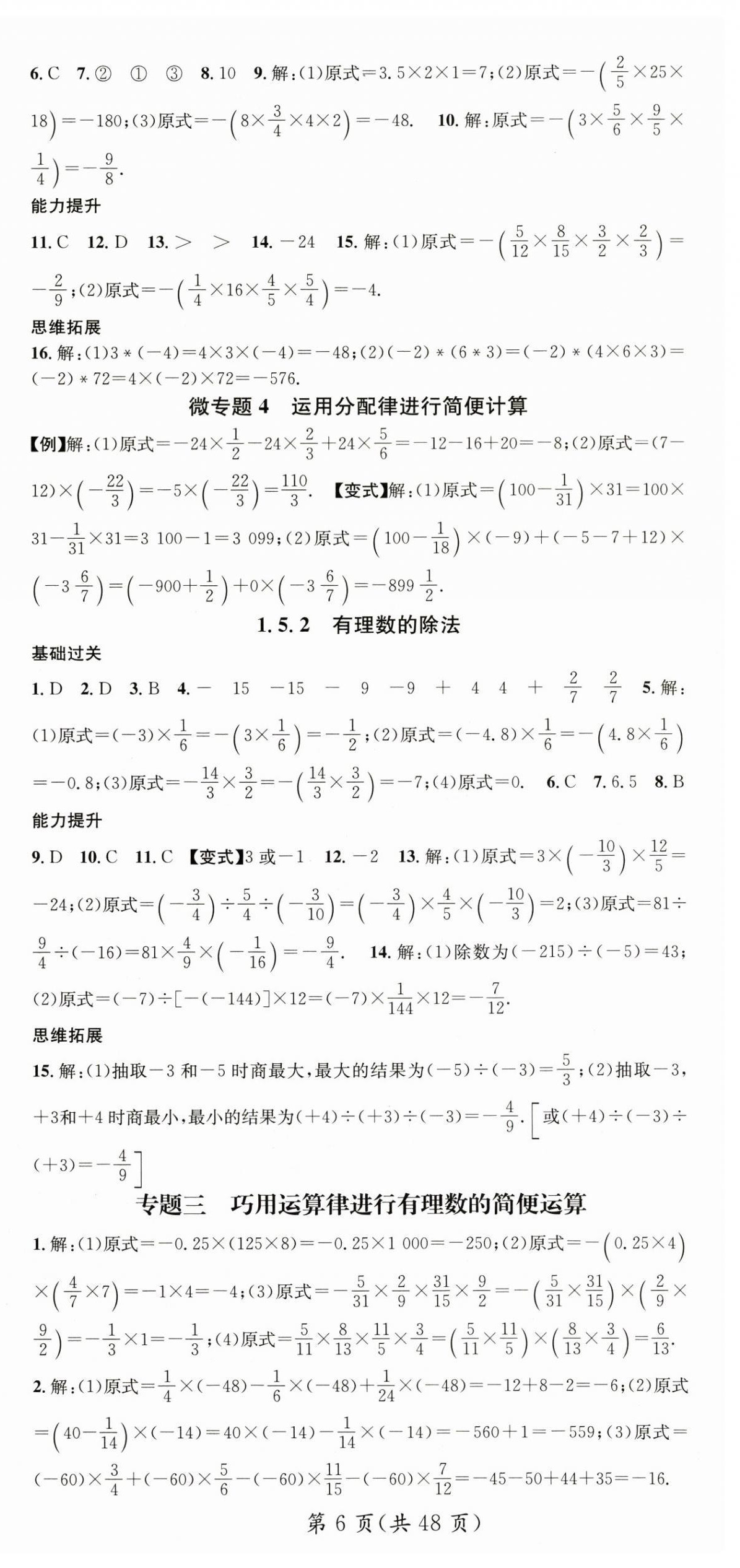 2024年名师测控七年级数学上册沪科版 第6页