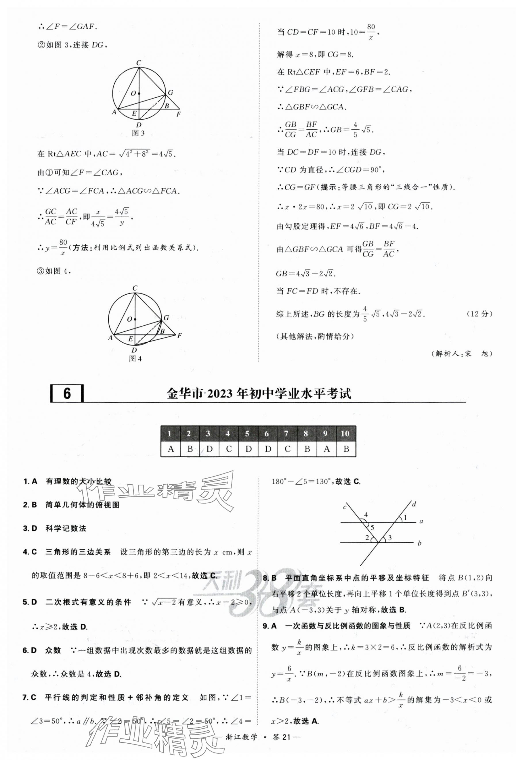 2024年天利38套中考试题精粹数学中考浙江专版 第21页