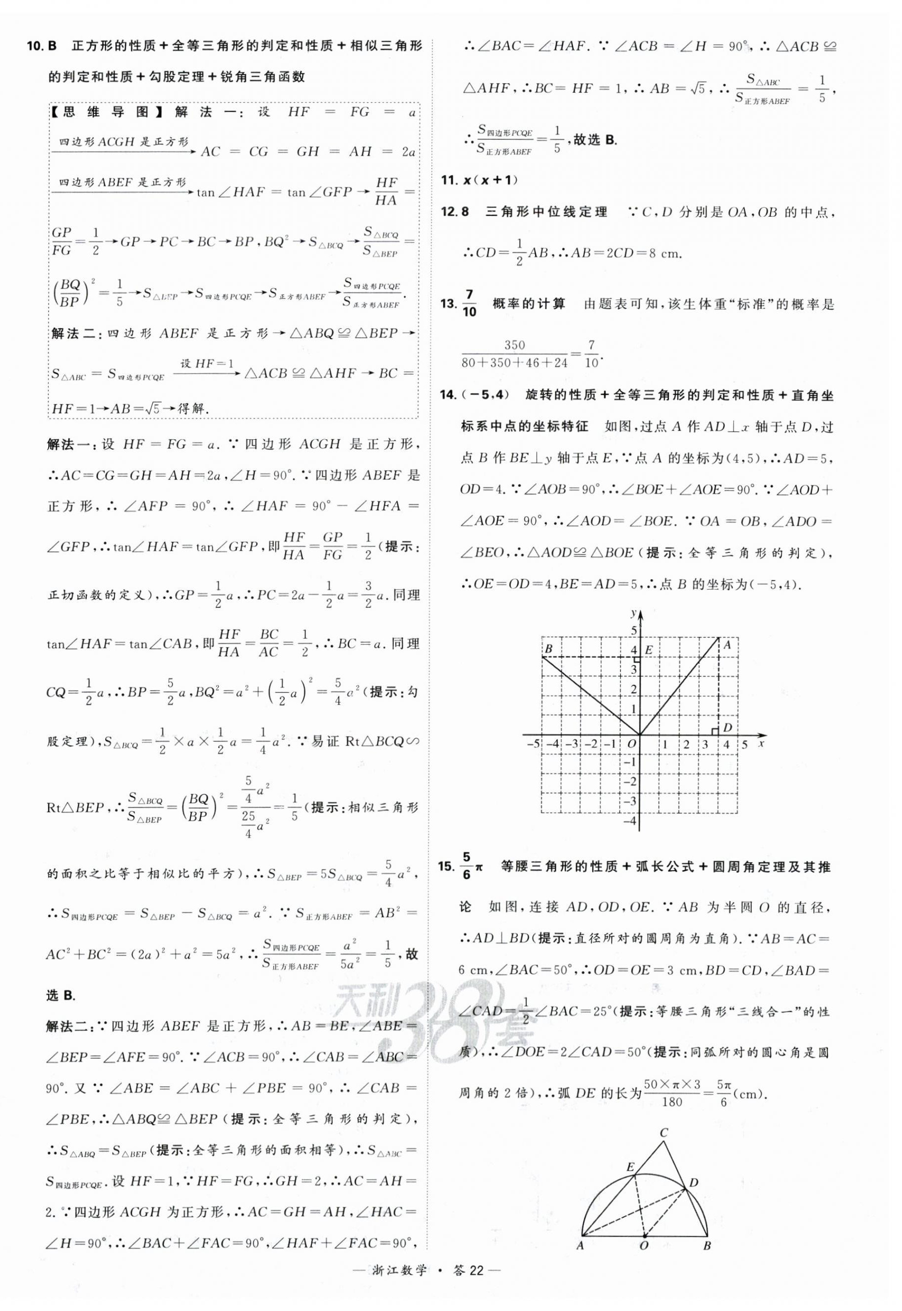 2024年天利38套中考试题精粹数学中考浙江专版 第22页