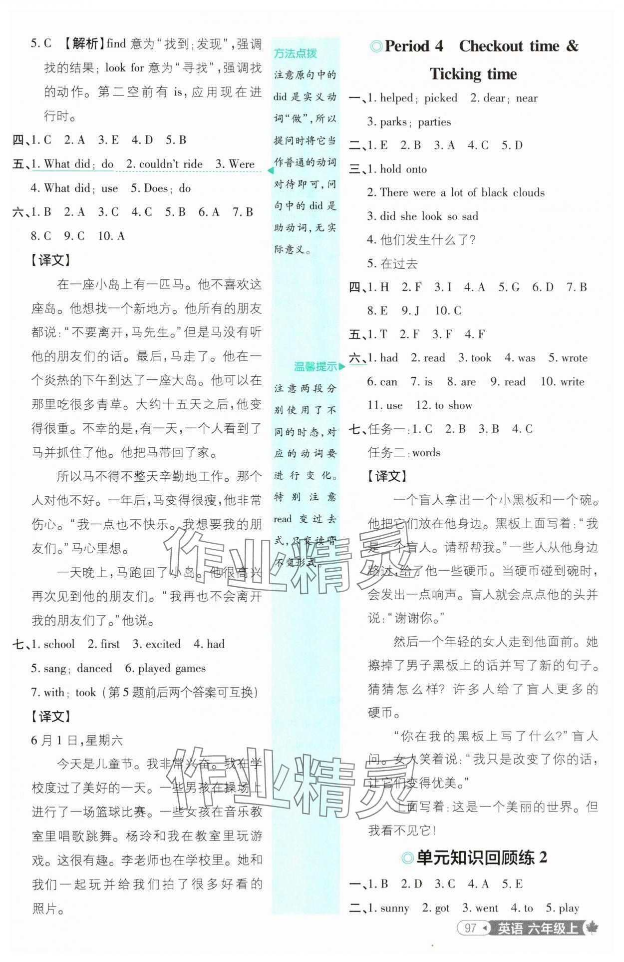 2025年小學必刷題六年級英語上冊譯林版 第7頁