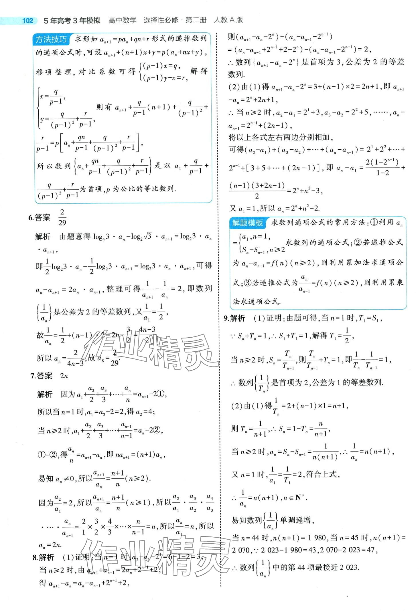 2024年5年高考3年模擬高中數(shù)學(xué)選擇性必修第二冊(cè)人教A版 第32頁(yè)