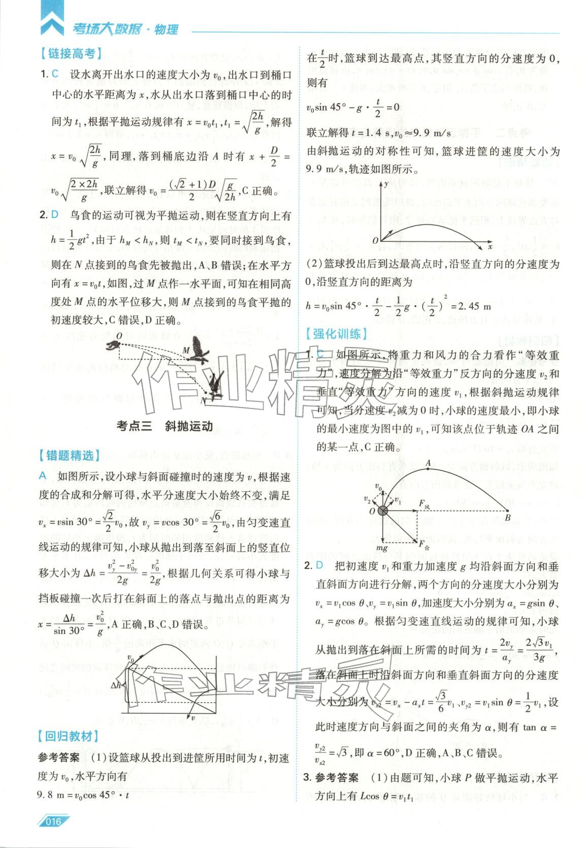 2026年考场大数据高中物理全一册通用版 第16页