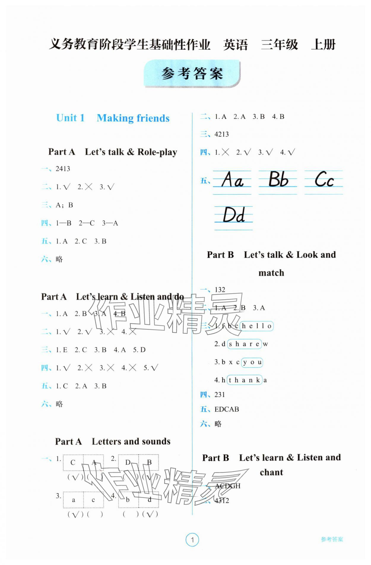 2025年學生基礎性作業三年級英語上冊人教版&nbsp;參考答案第1頁