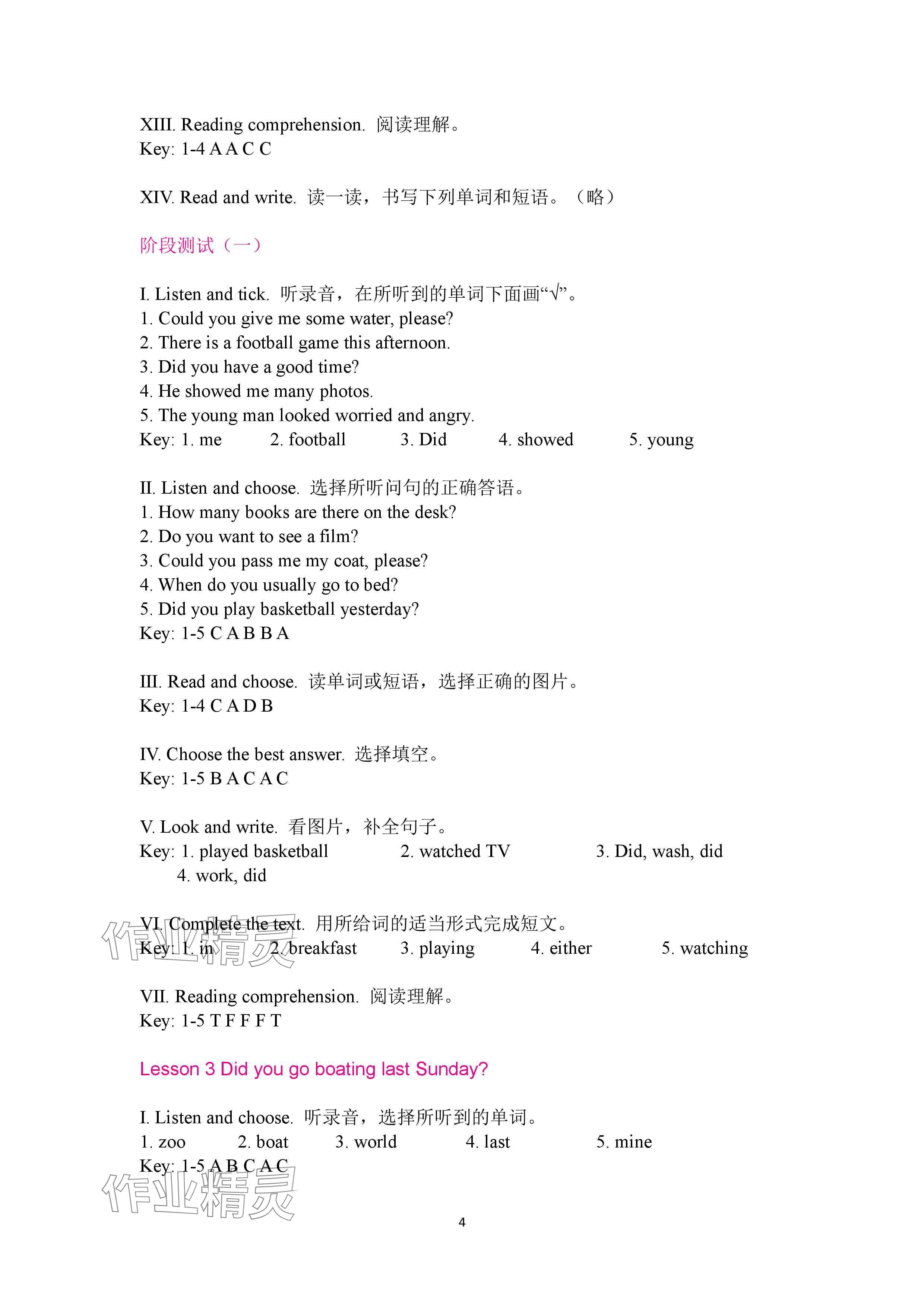 2025年新課程練習(xí)冊六年級英語下冊科普版 參考答案第4頁