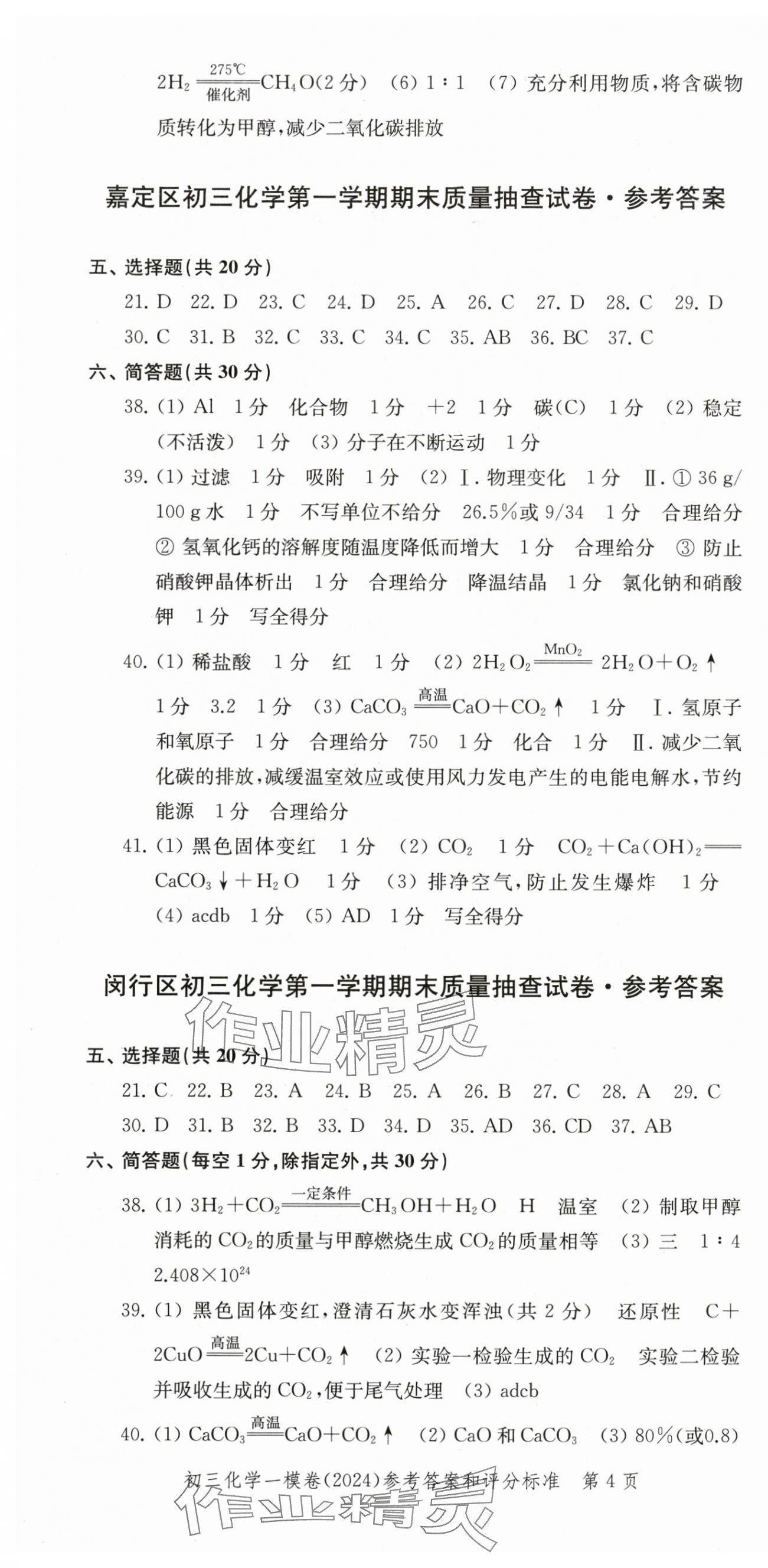 2025年文化课强化训练化学中考三年合订本2022~2024&nbsp;第4页
