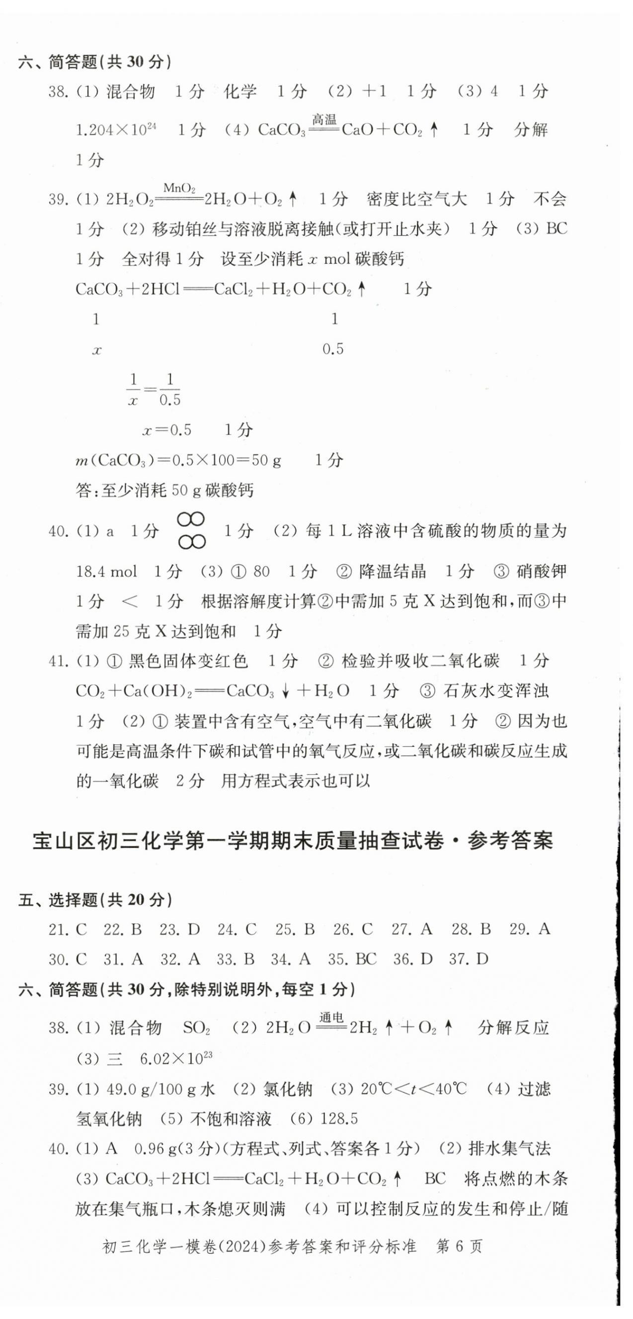 2025年文化课强化训练化学中考三年合订本2022~2024&nbsp;第6页